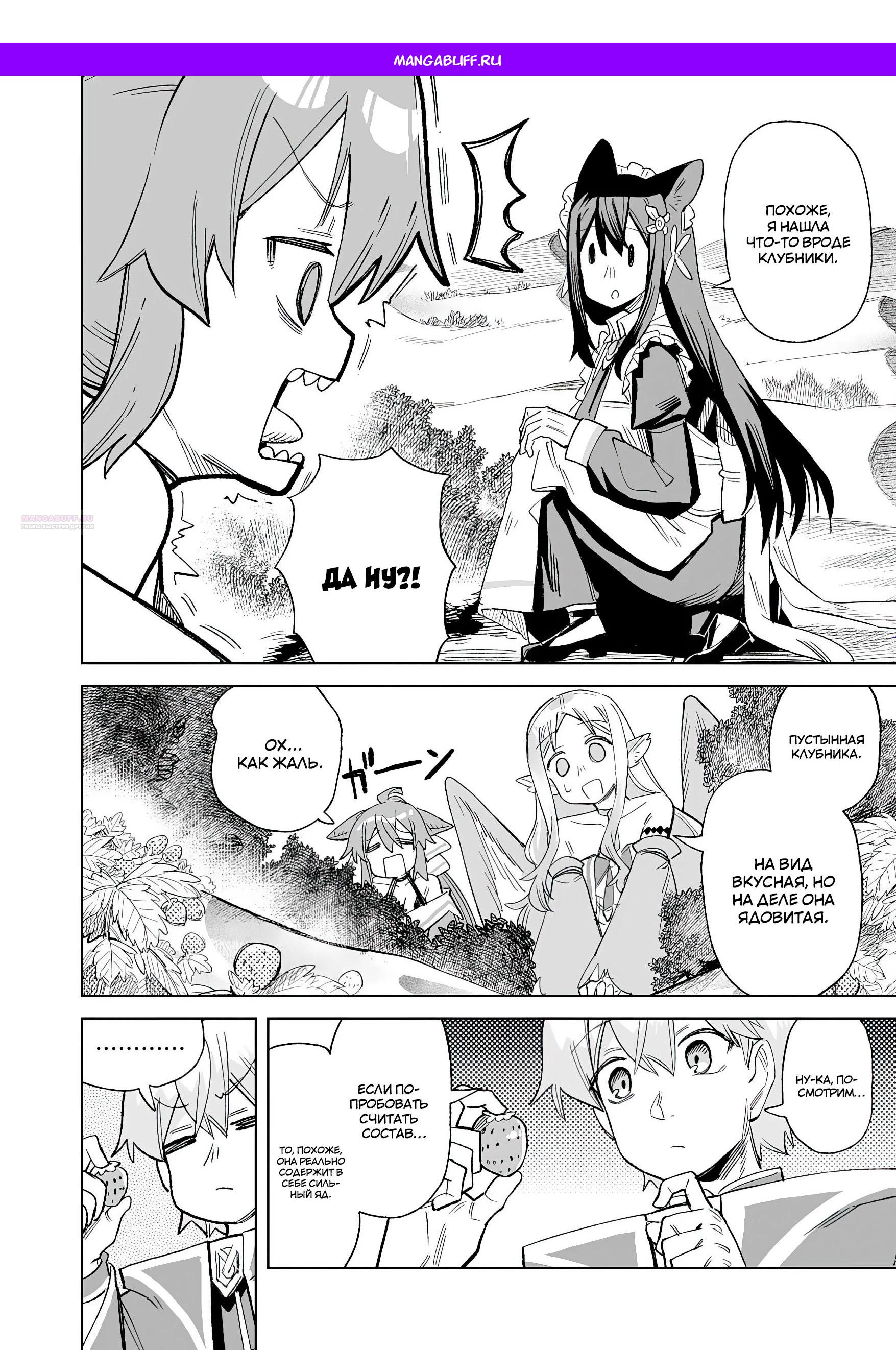 Манга Придворный алхимик постигает вершины алхимии на окраине страны - Глава 28.3 Страница 1