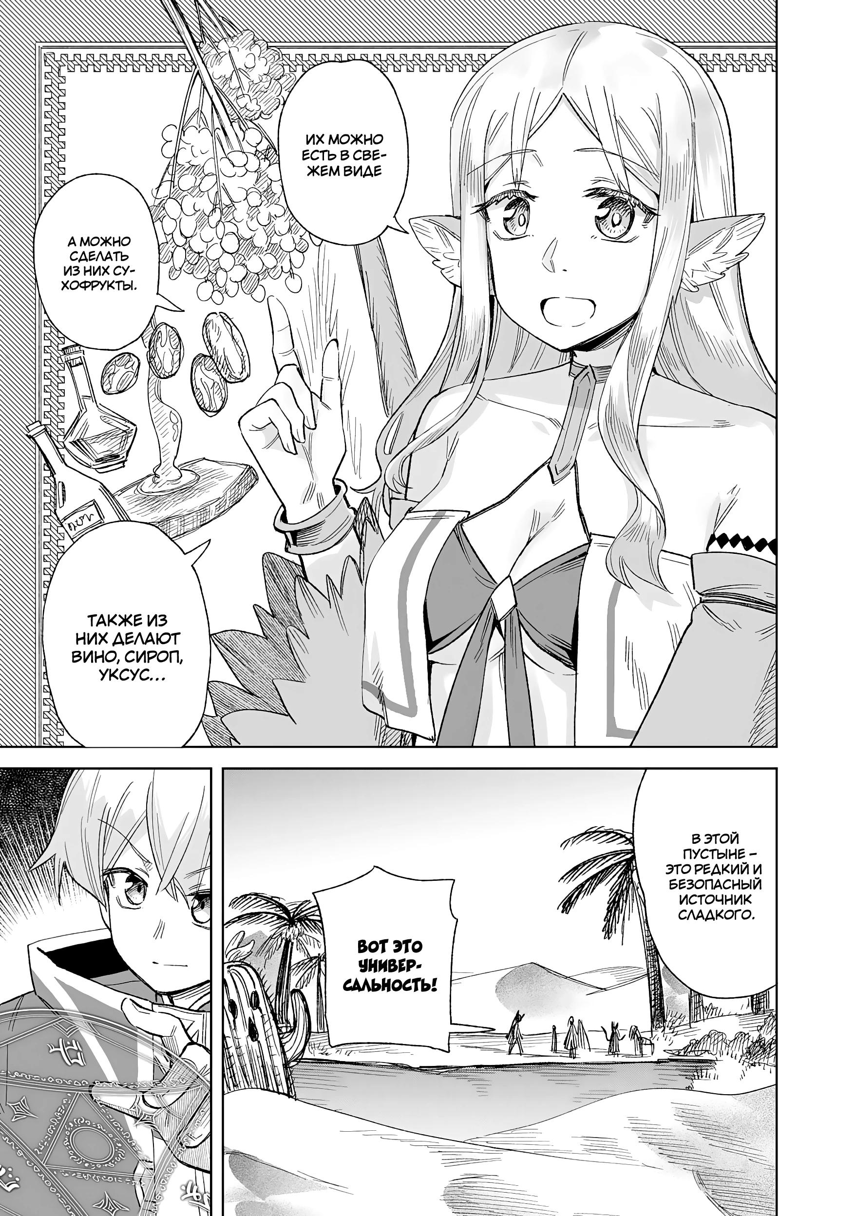 Манга Придворный алхимик постигает вершины алхимии на окраине страны - Глава 28.3 Страница 8