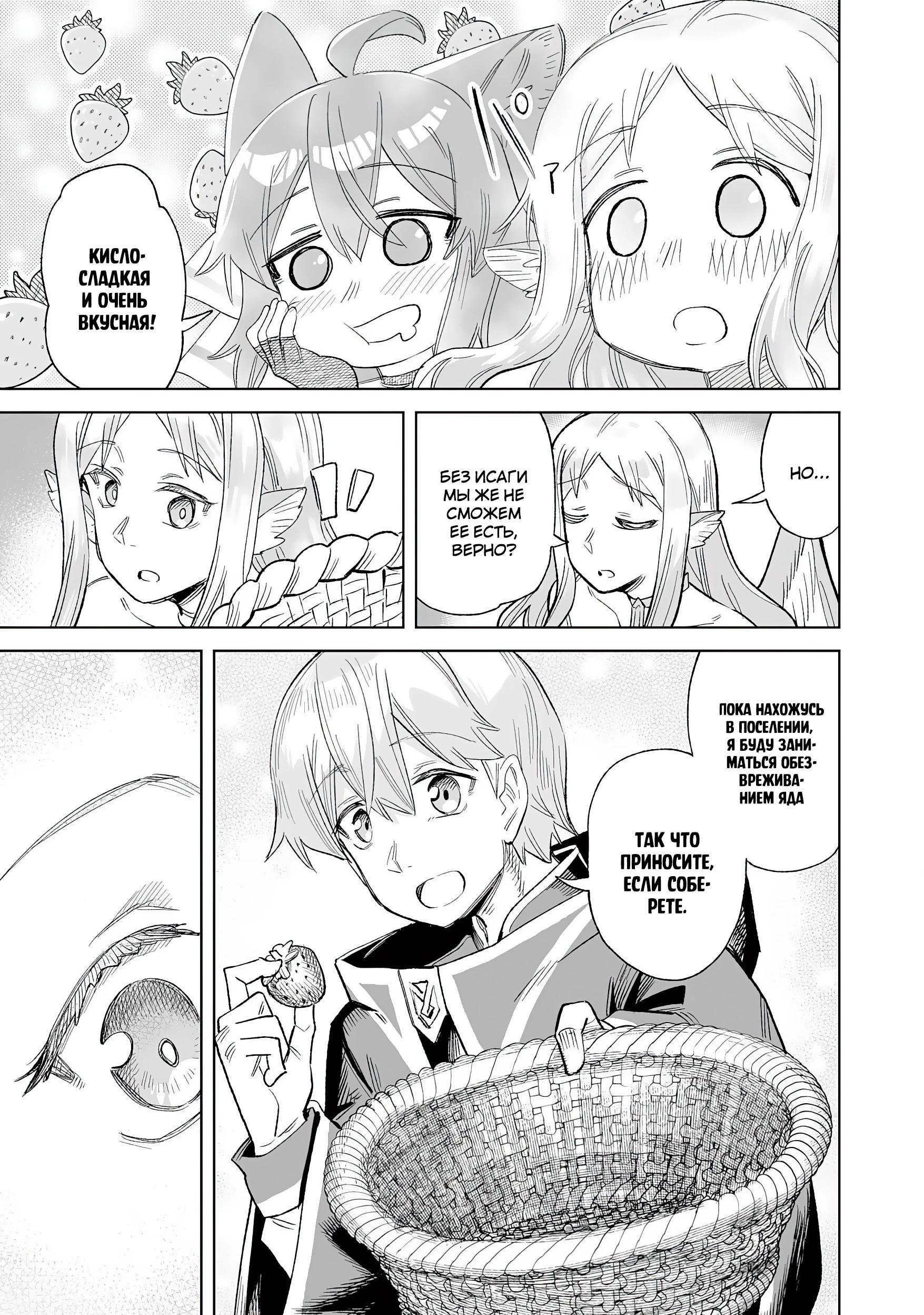 Манга Придворный алхимик постигает вершины алхимии на окраине страны - Глава 28.3 Страница 4