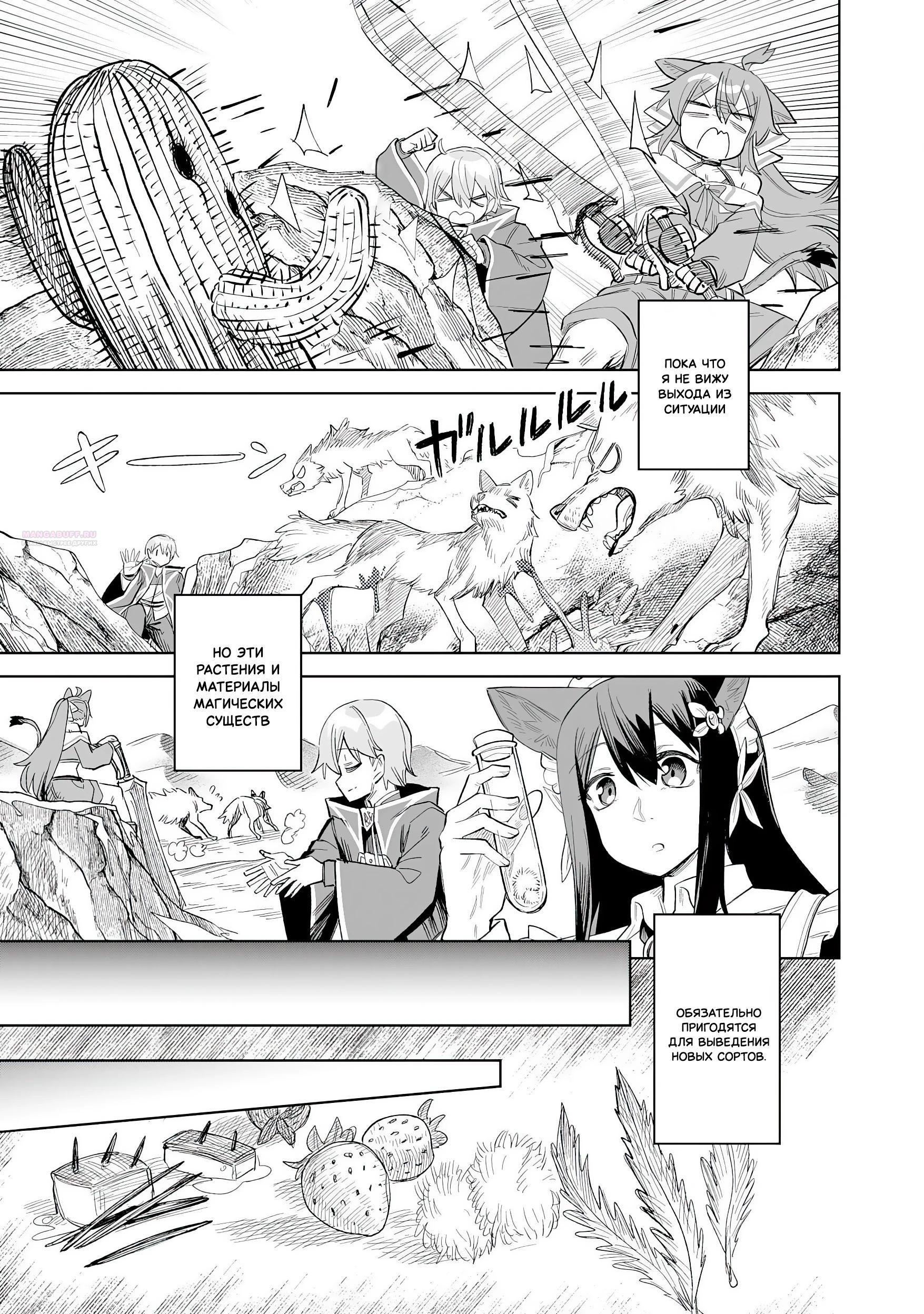 Манга Придворный алхимик постигает вершины алхимии на окраине страны - Глава 28.3 Страница 6