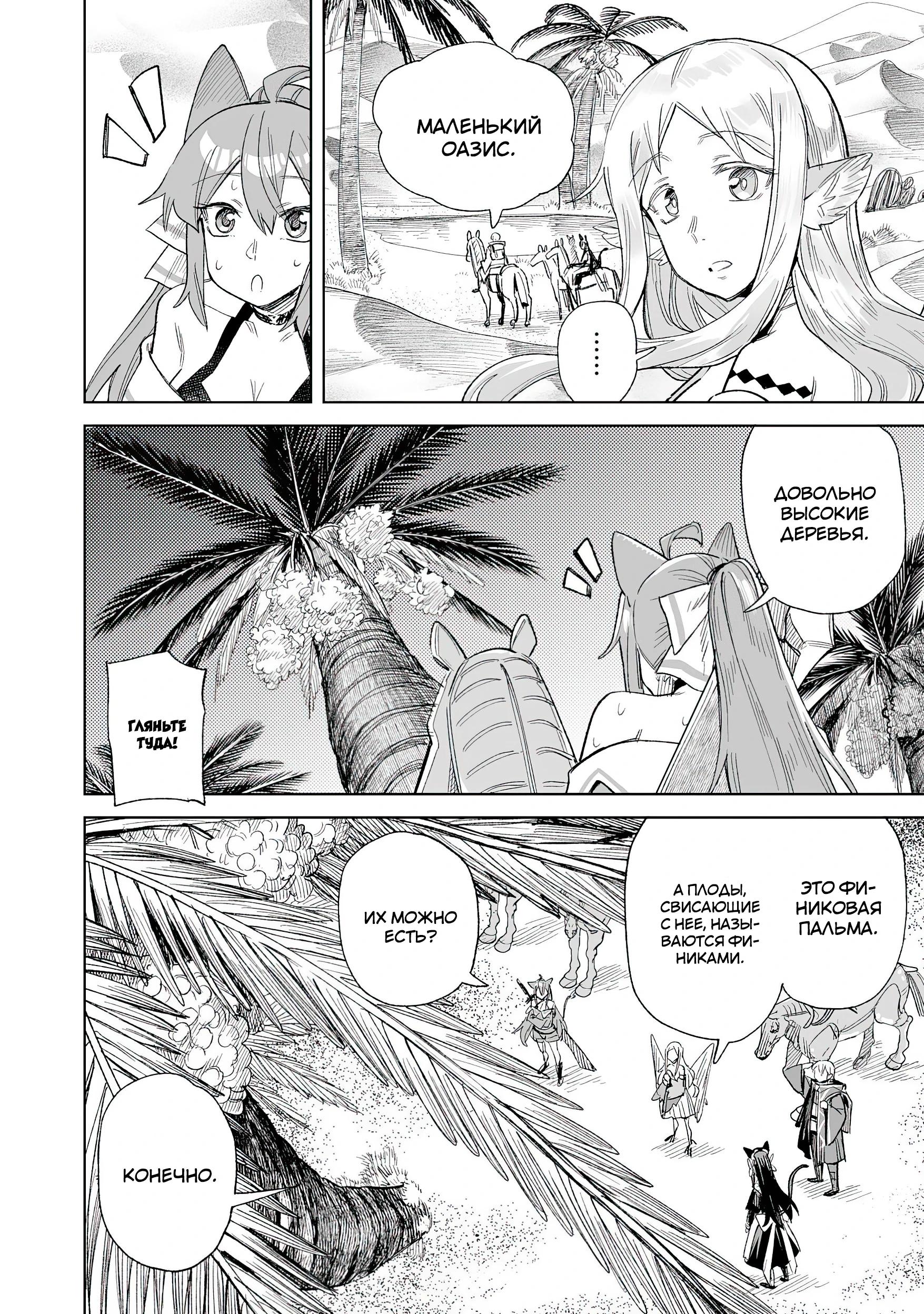 Манга Придворный алхимик постигает вершины алхимии на окраине страны - Глава 28.3 Страница 7