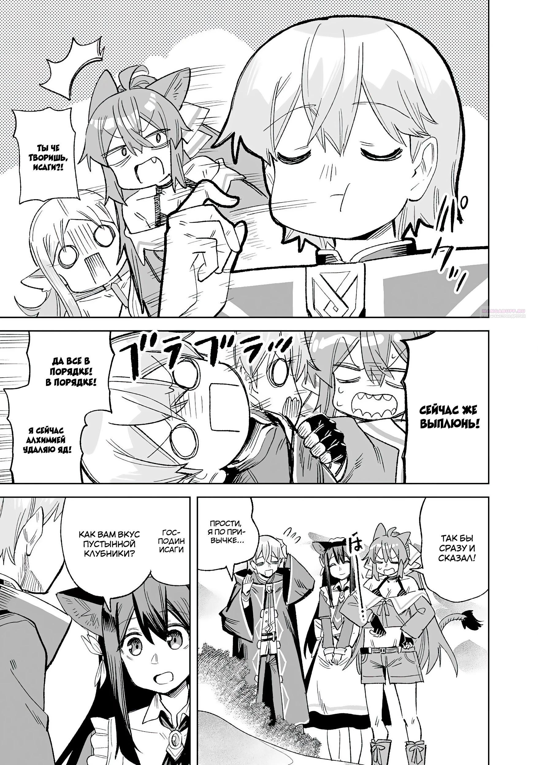 Манга Придворный алхимик постигает вершины алхимии на окраине страны - Глава 28.3 Страница 2