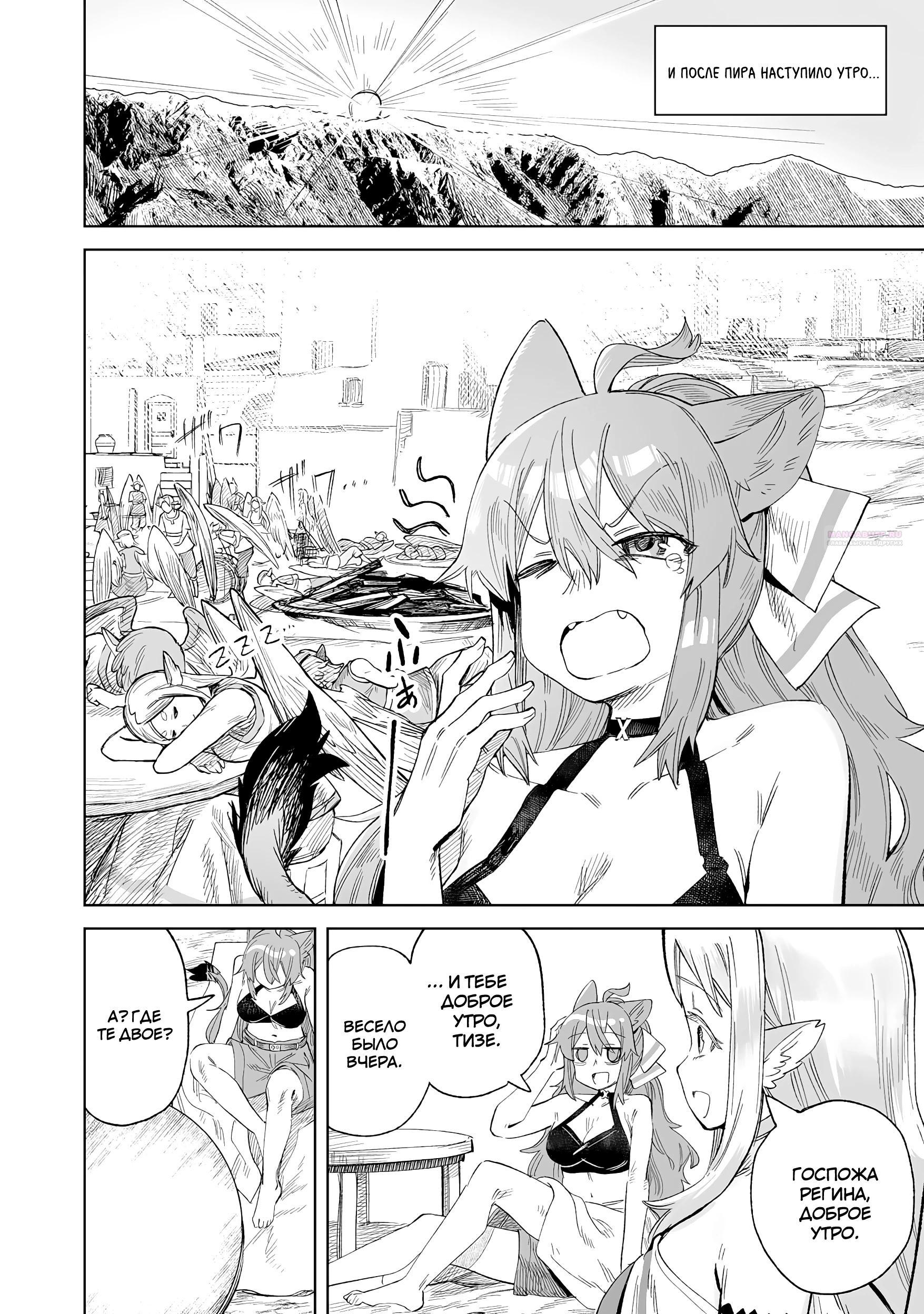 Манга Придворный алхимик постигает вершины алхимии на окраине страны - Глава 28.1 Страница 2