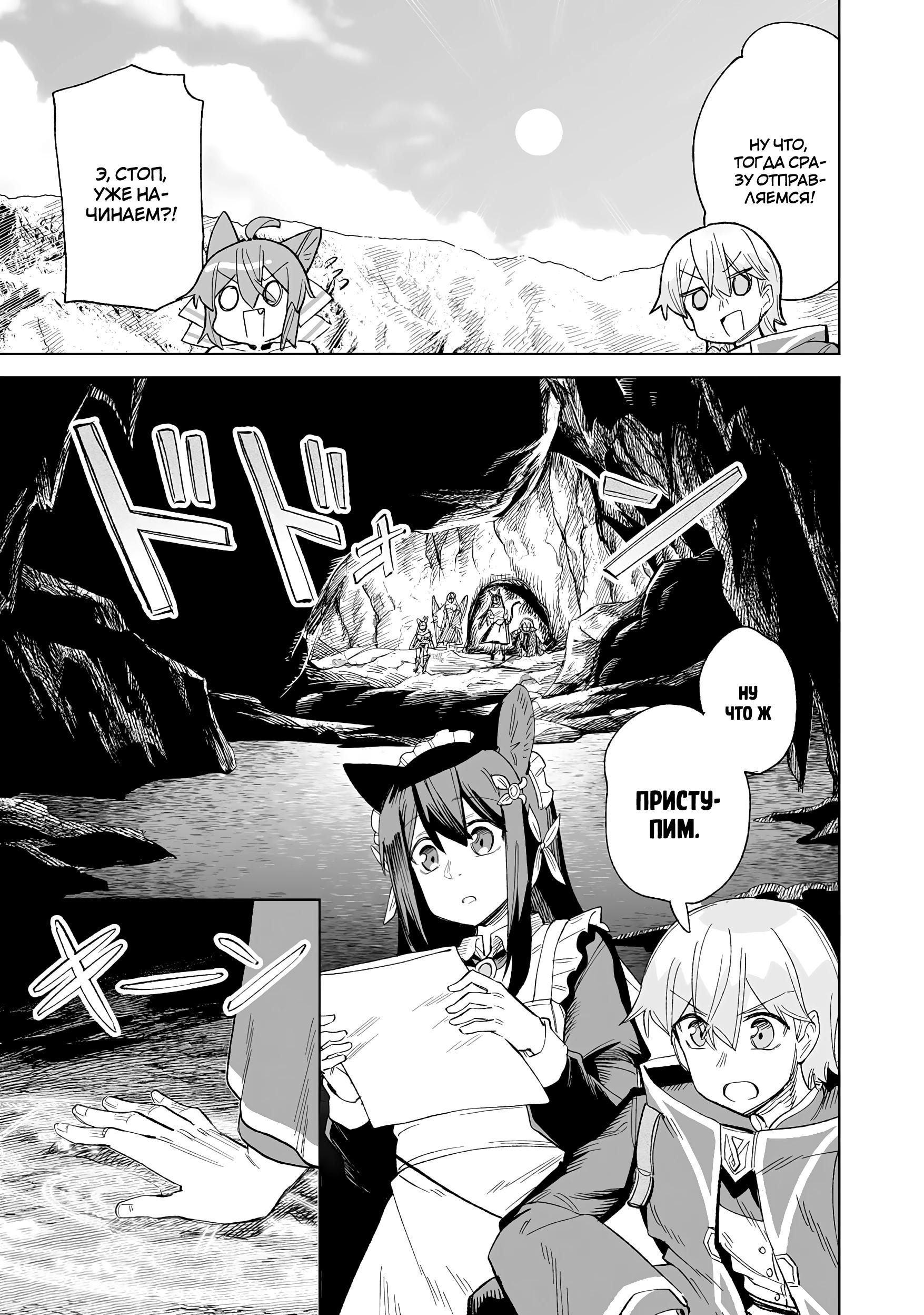 Манга Придворный алхимик постигает вершины алхимии на окраине страны - Глава 28.1 Страница 7