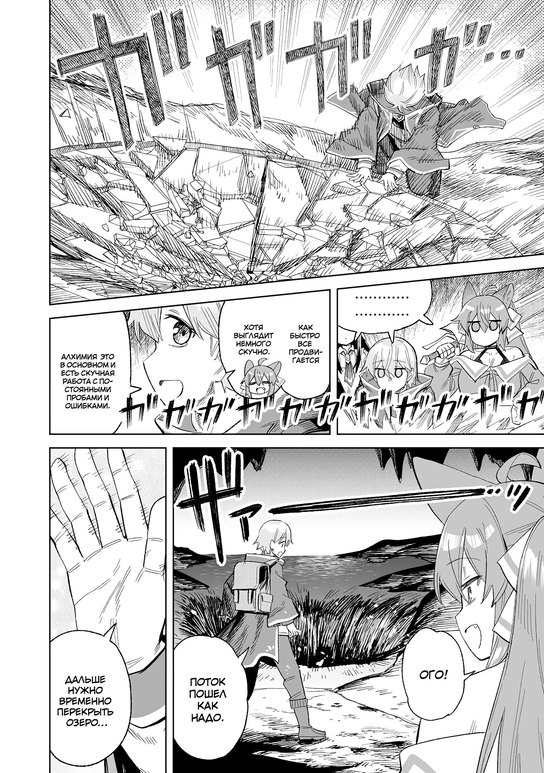 Манга Придворный алхимик постигает вершины алхимии на окраине страны - Глава 28.1 Страница 8
