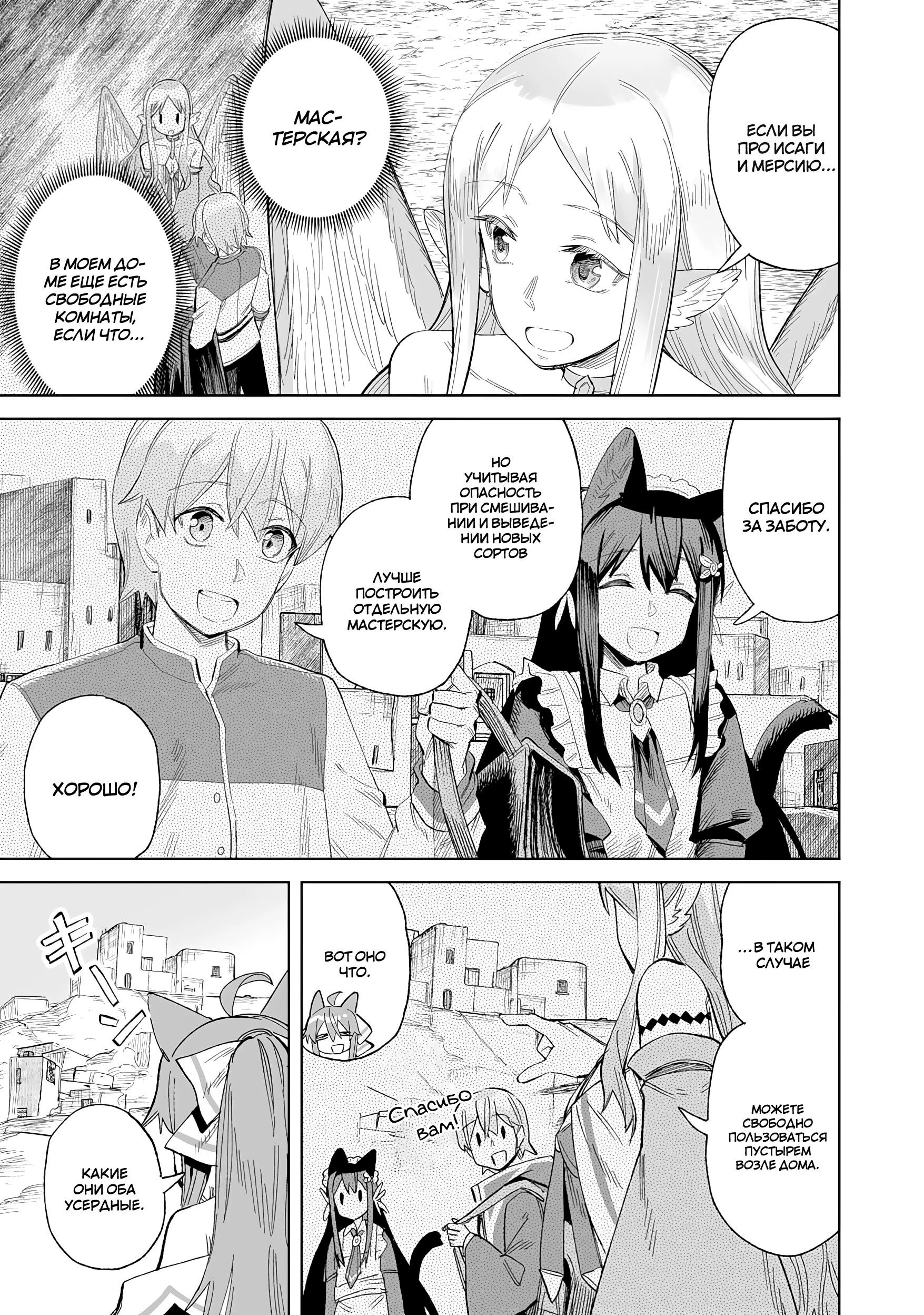 Манга Придворный алхимик постигает вершины алхимии на окраине страны - Глава 28.1 Страница 3