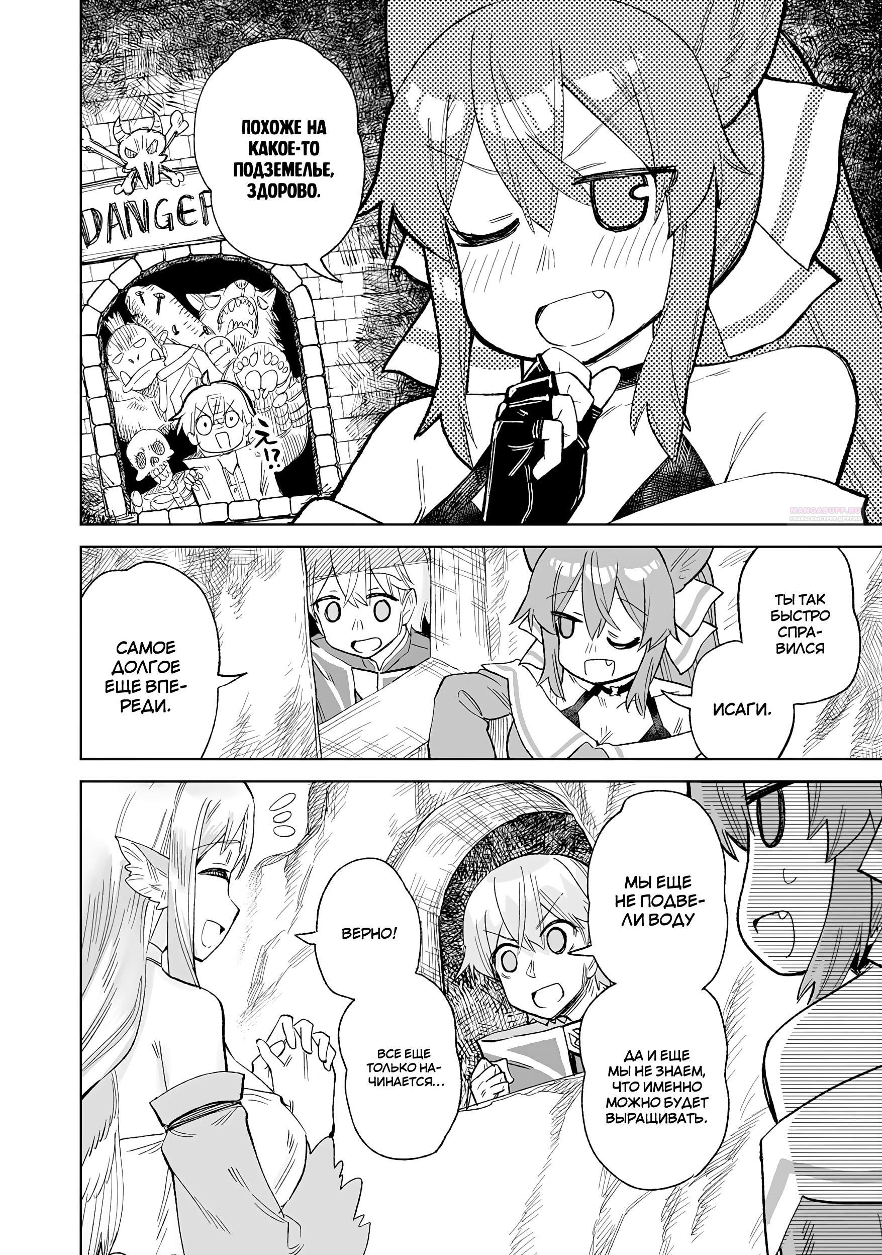 Манга Придворный алхимик постигает вершины алхимии на окраине страны - Глава 28.1 Страница 6