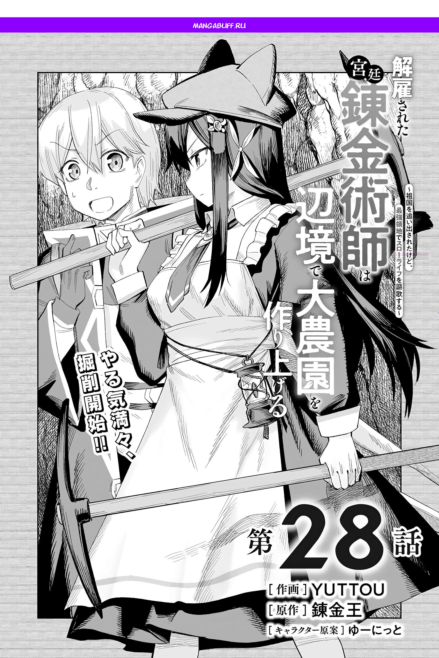 Манга Придворный алхимик постигает вершины алхимии на окраине страны - Глава 28.1 Страница 1