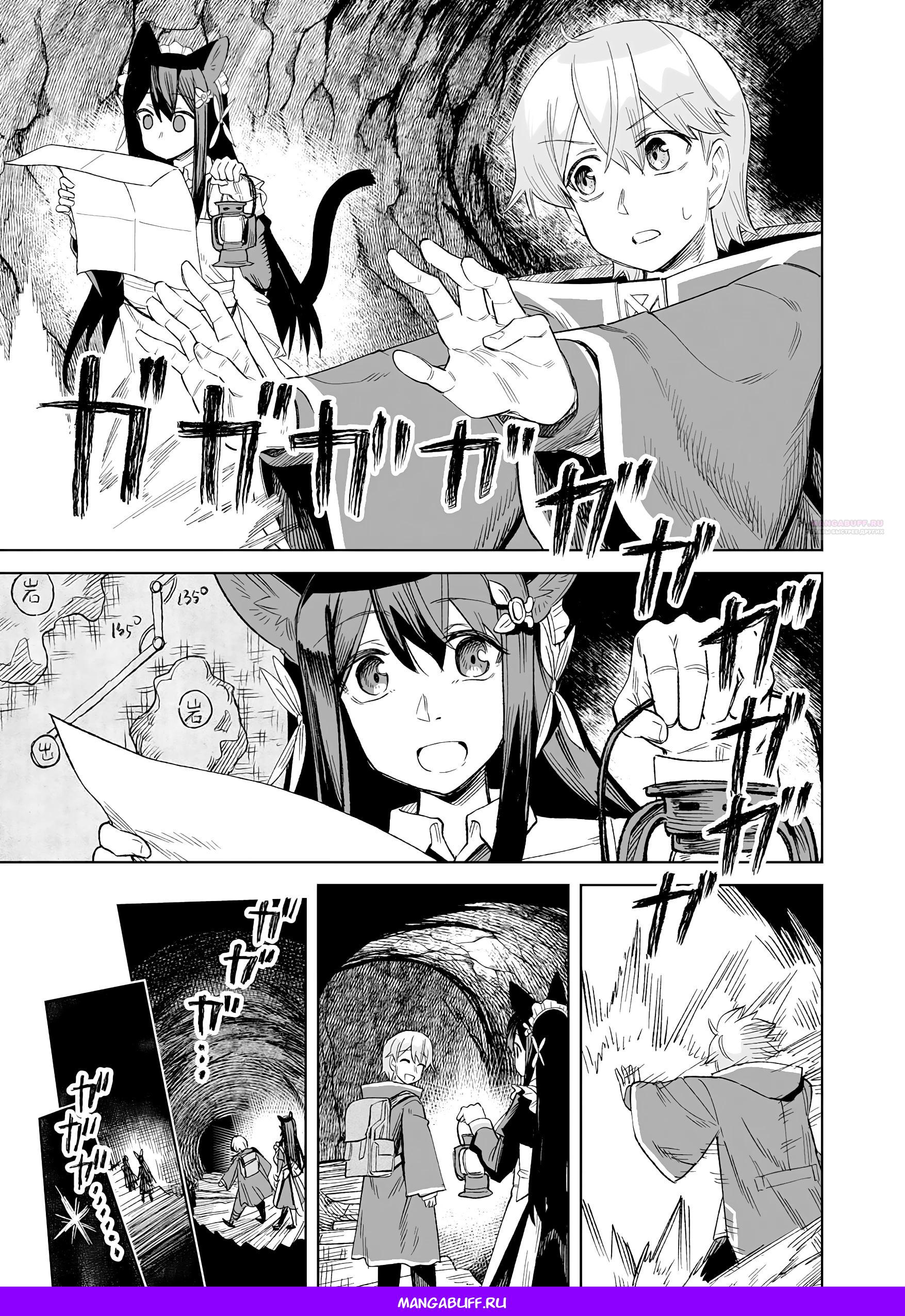 Манга Придворный алхимик постигает вершины алхимии на окраине страны - Глава 28.1 Страница 11