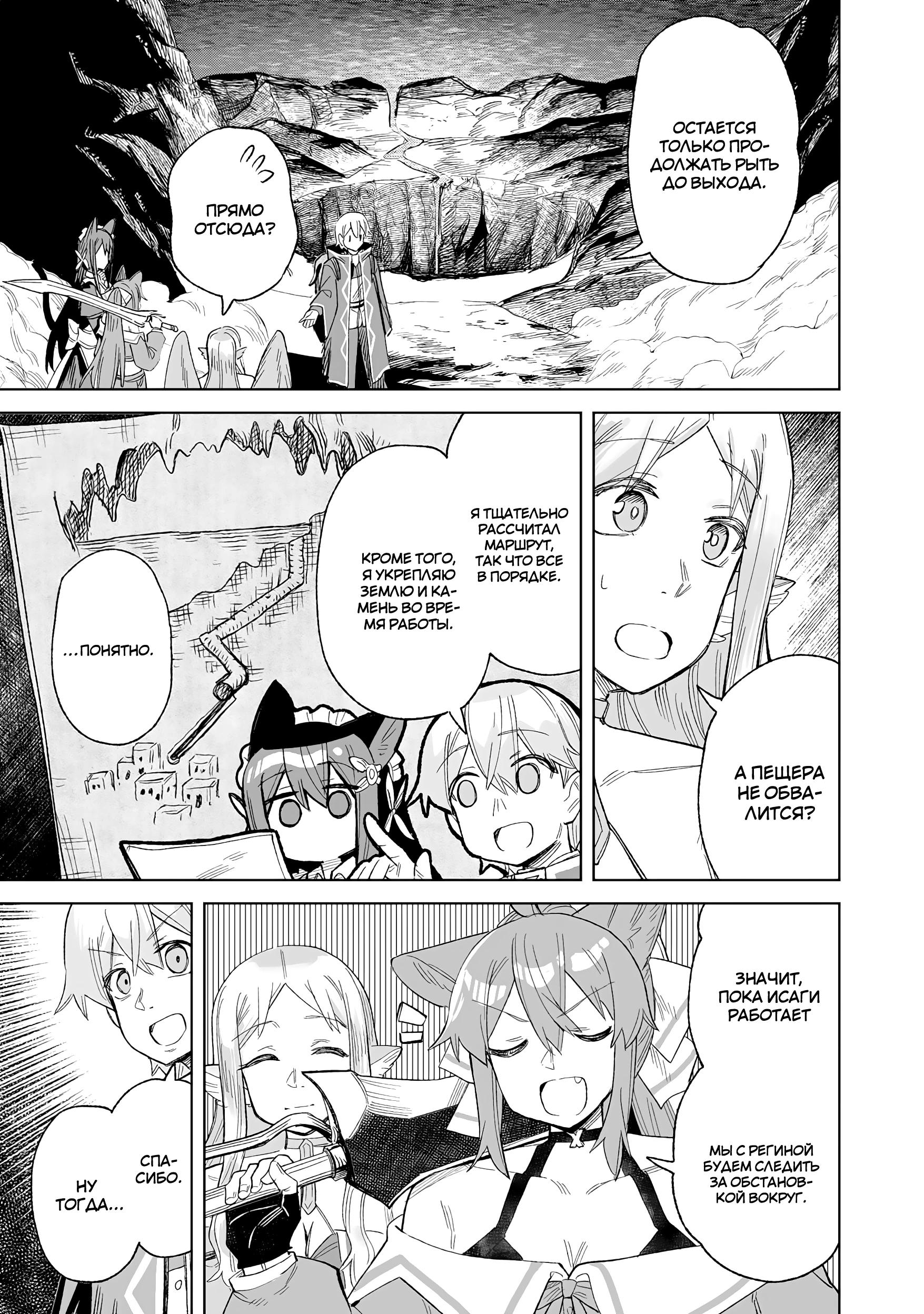 Манга Придворный алхимик постигает вершины алхимии на окраине страны - Глава 28.1 Страница 9