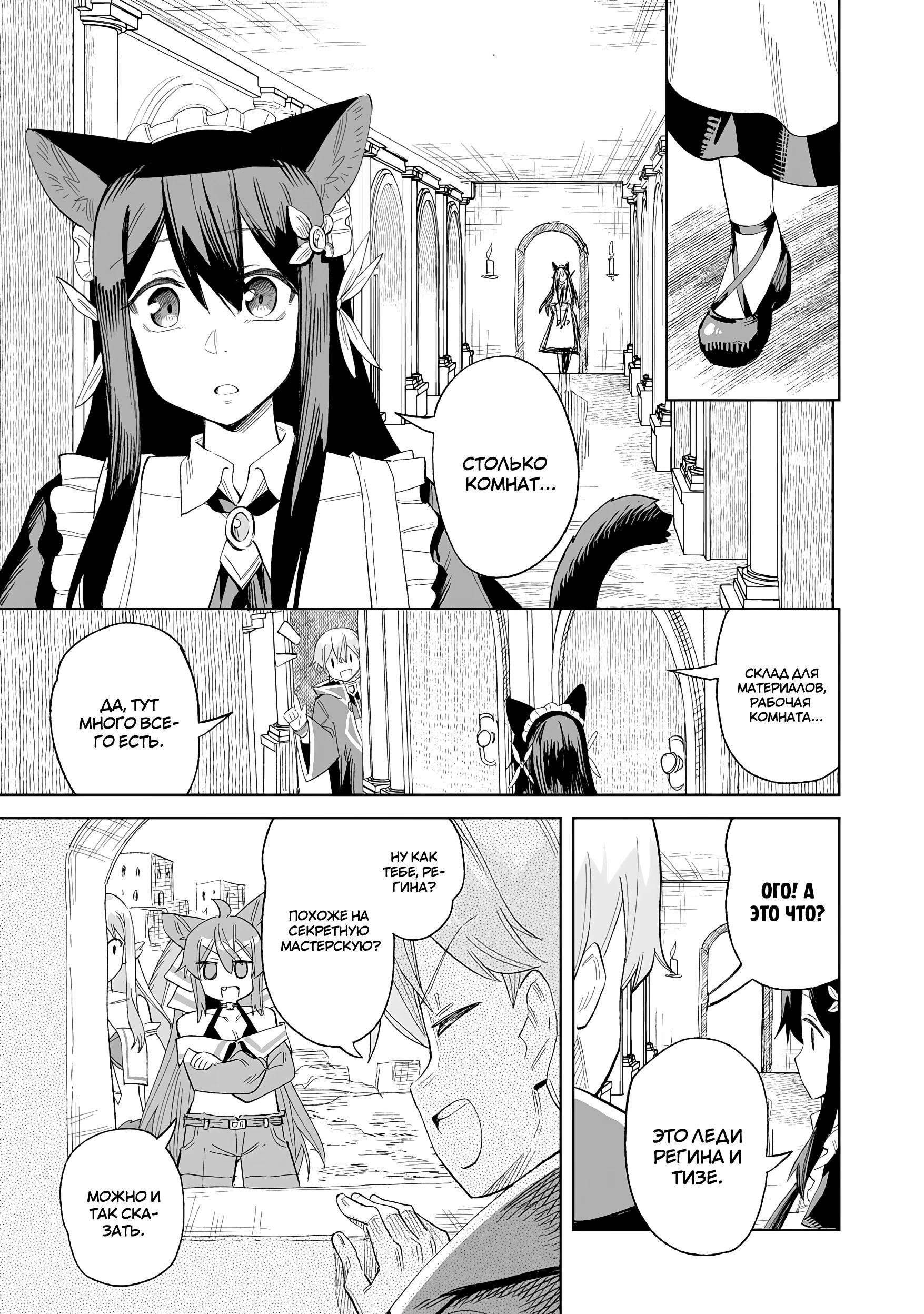 Манга Придворный алхимик постигает вершины алхимии на окраине страны - Глава 28.1 Страница 5