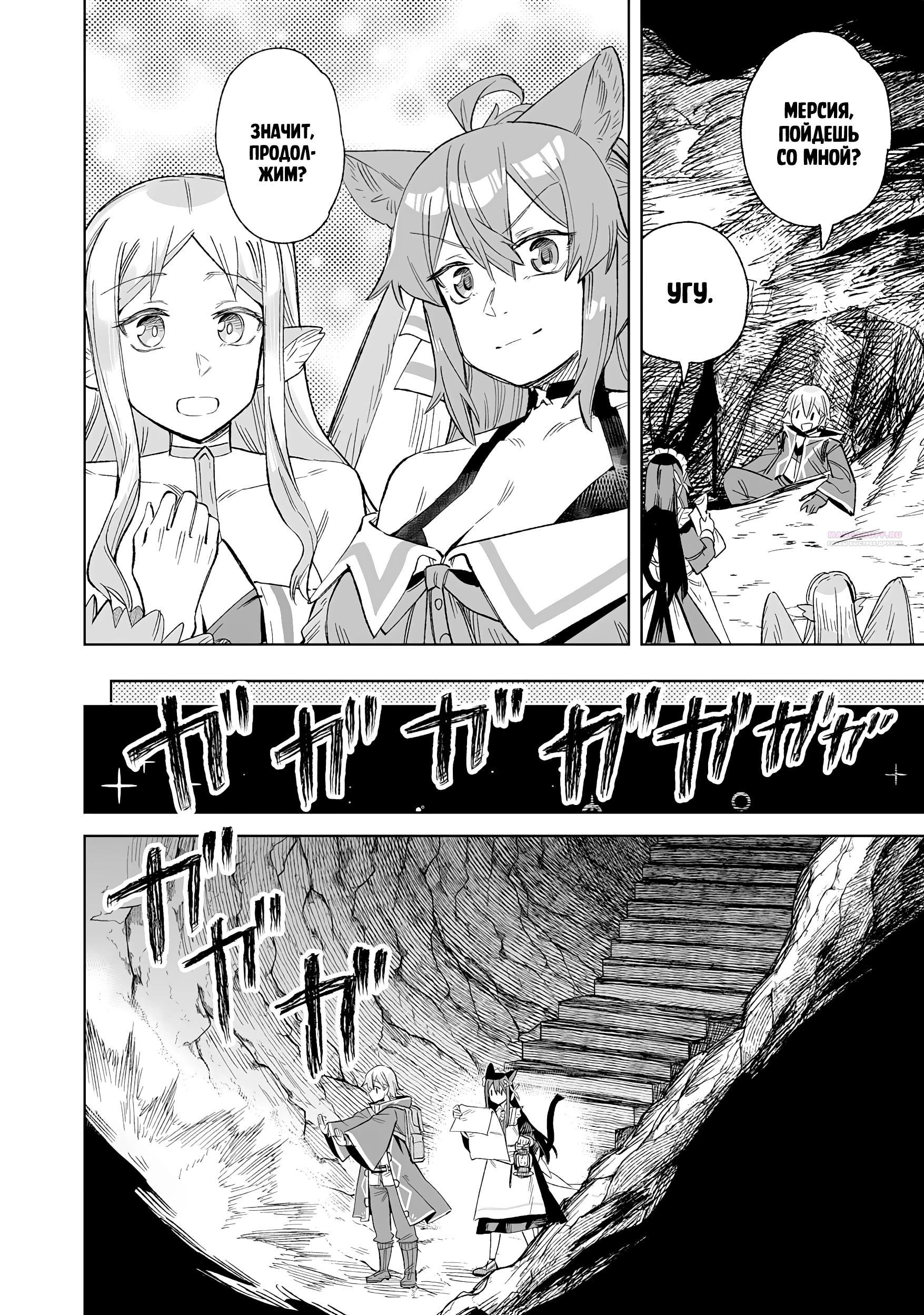 Манга Придворный алхимик постигает вершины алхимии на окраине страны - Глава 28.1 Страница 10