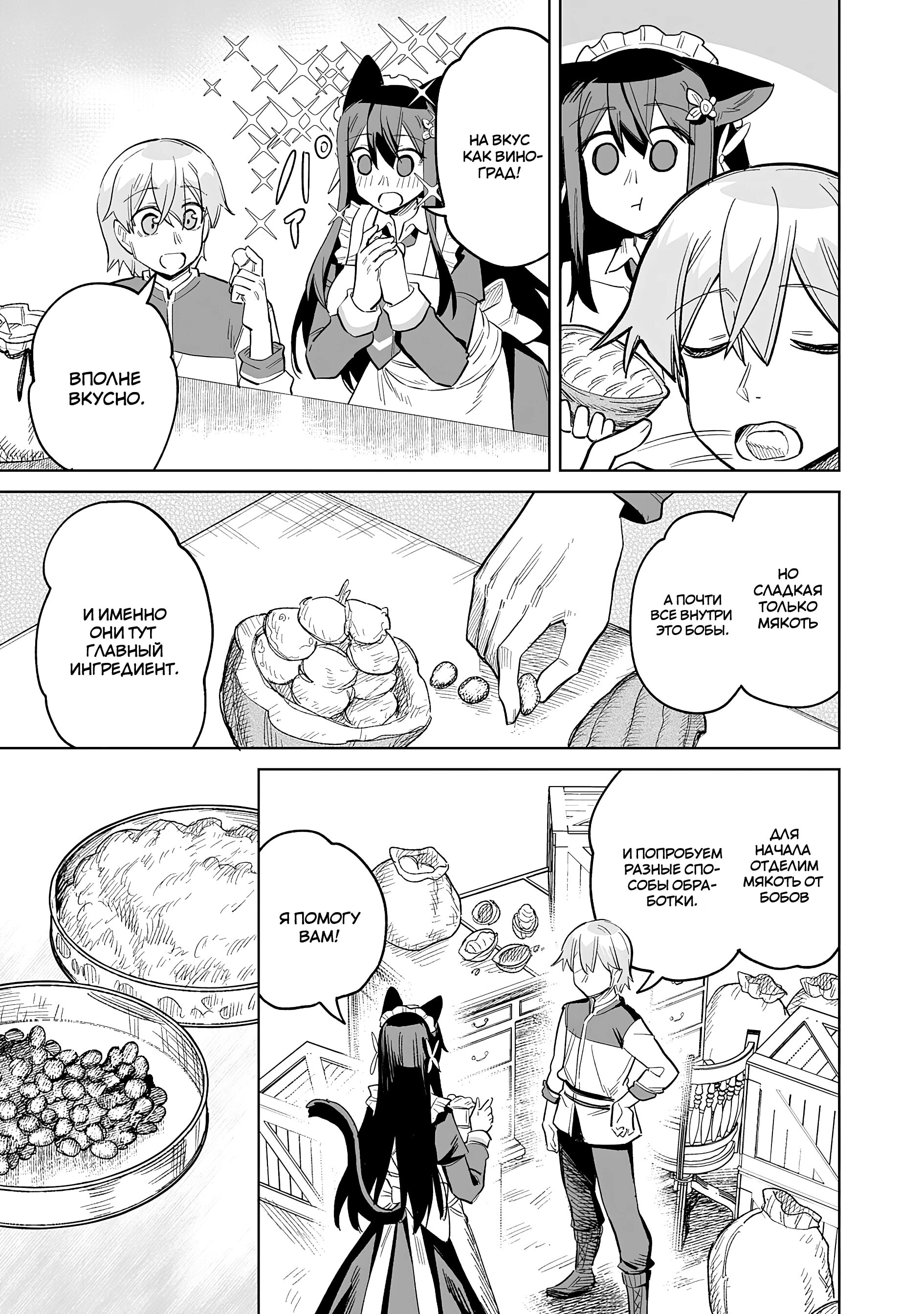 Манга Придворный алхимик постигает вершины алхимии на окраине страны - Глава 30.1 Страница 5