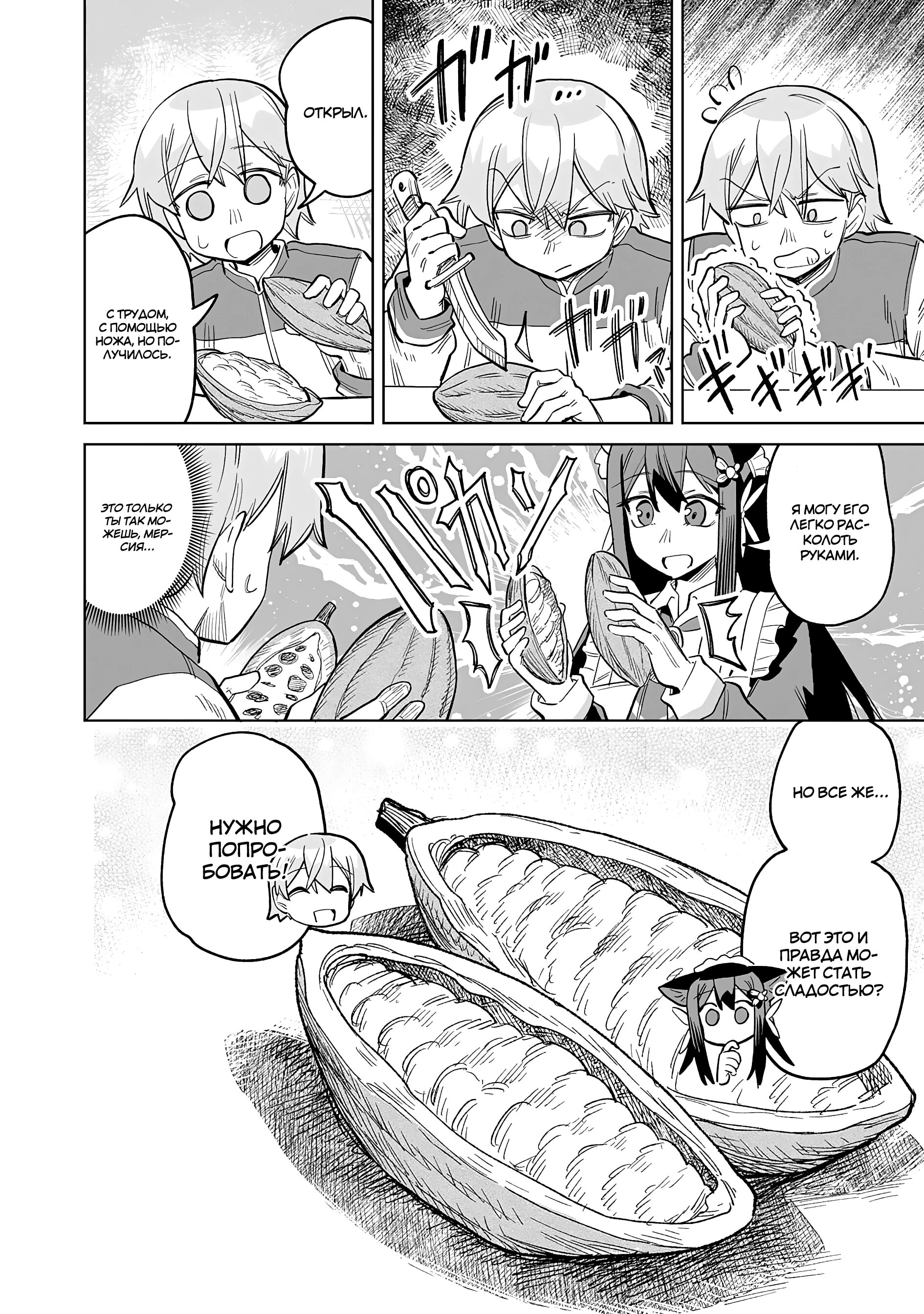 Манга Придворный алхимик постигает вершины алхимии на окраине страны - Глава 30.1 Страница 4