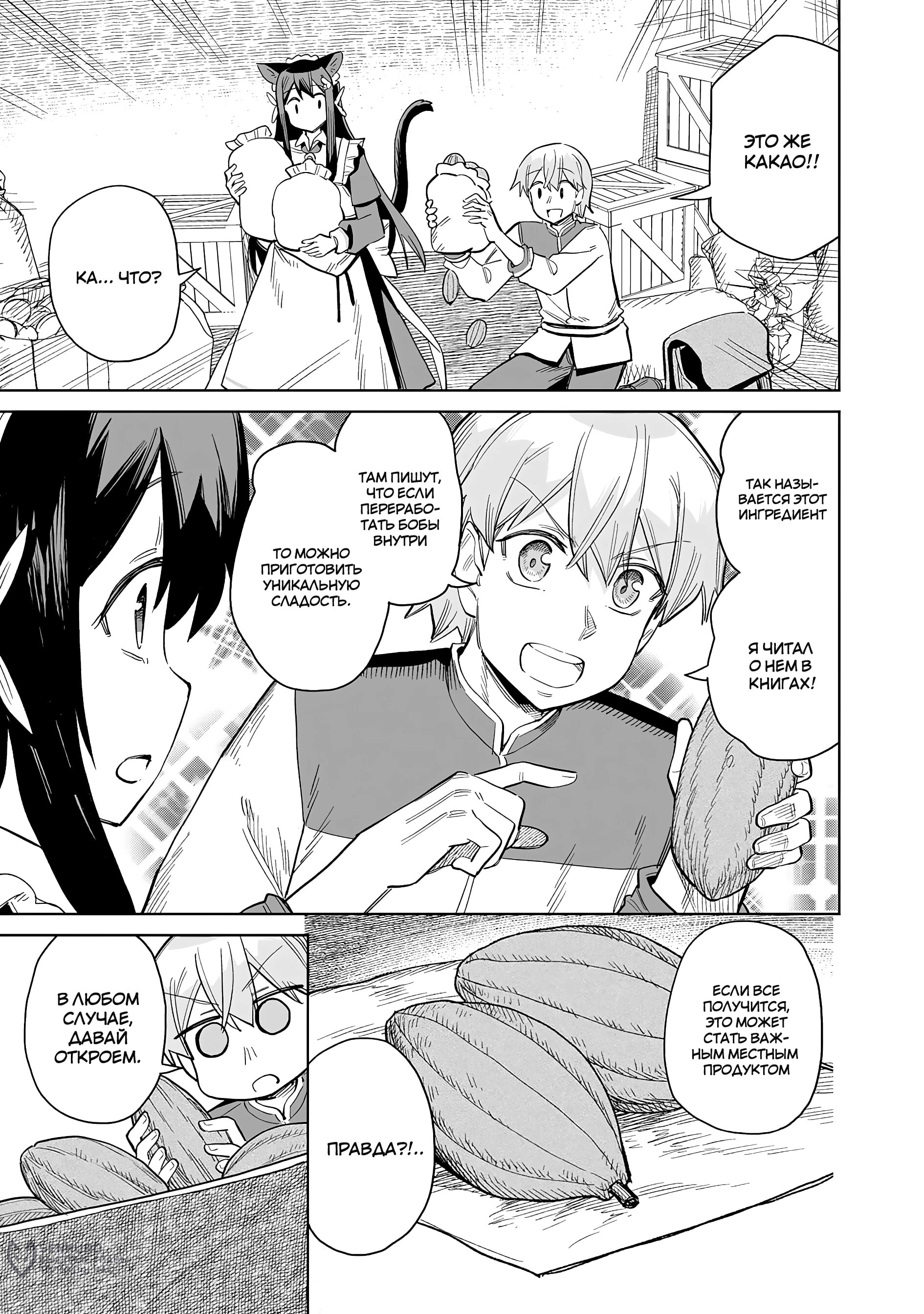 Манга Придворный алхимик постигает вершины алхимии на окраине страны - Глава 30.1 Страница 3