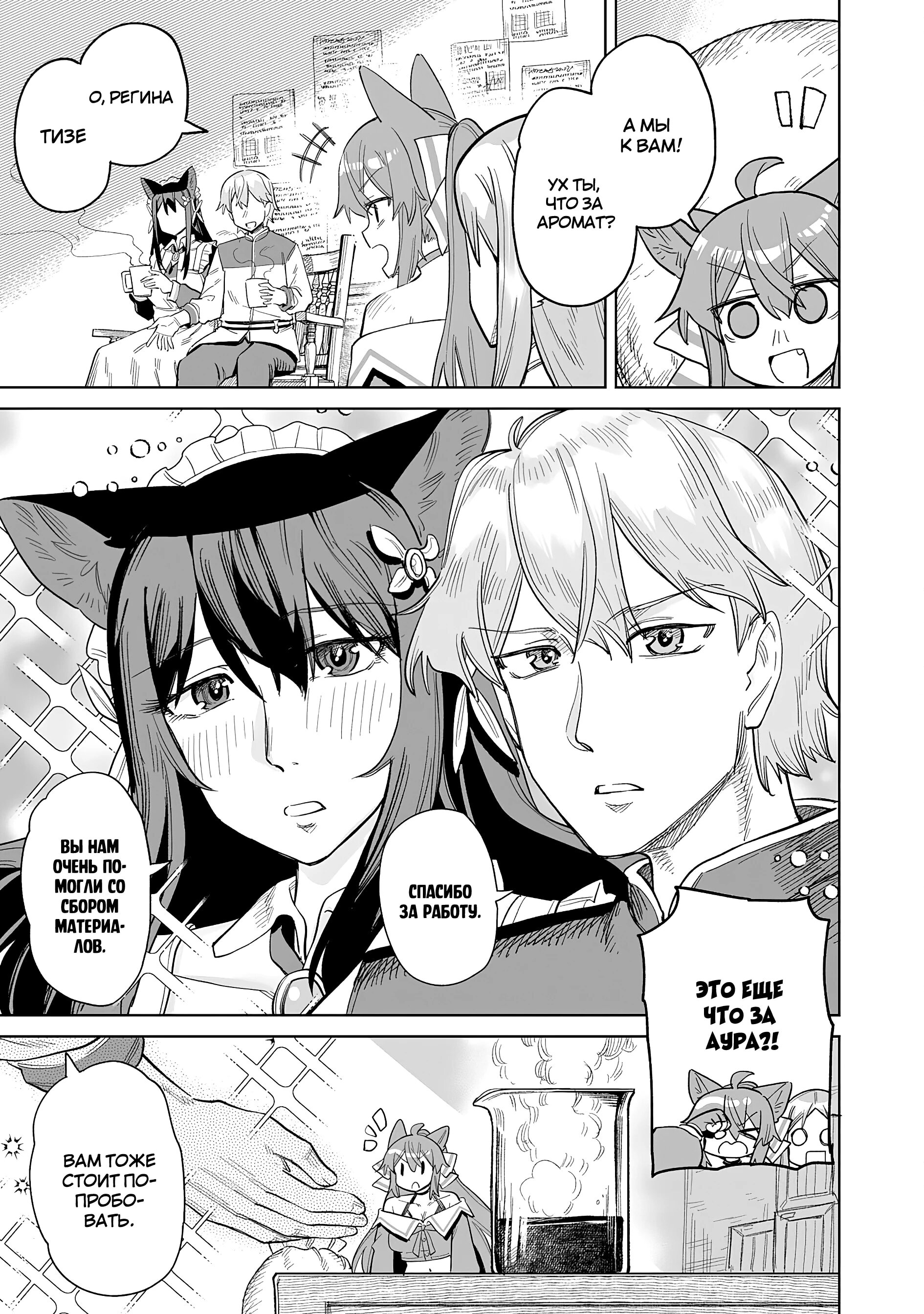 Манга Придворный алхимик постигает вершины алхимии на окраине страны - Глава 30.1 Страница 7