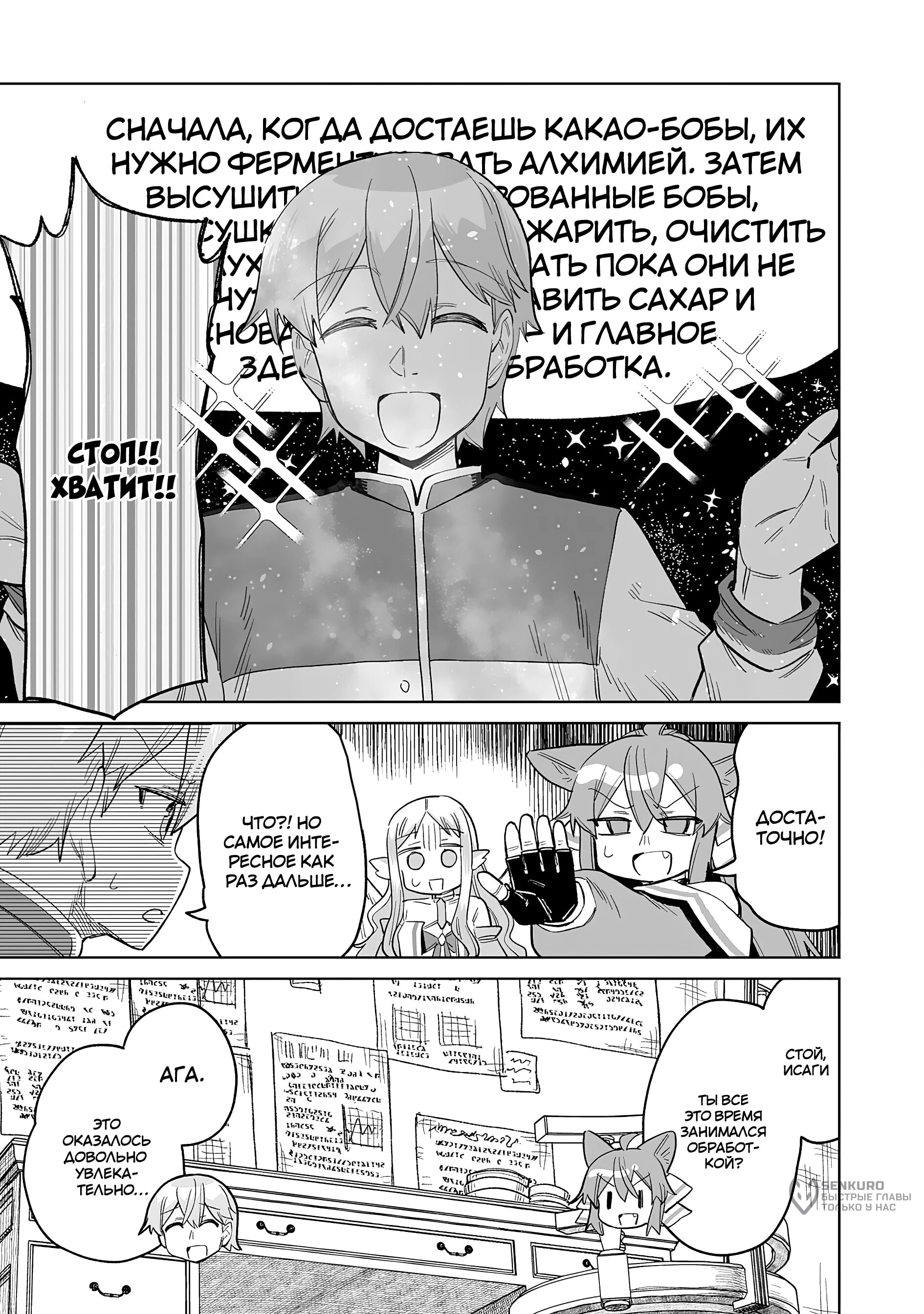 Манга Придворный алхимик постигает вершины алхимии на окраине страны - Глава 30.1 Страница 9