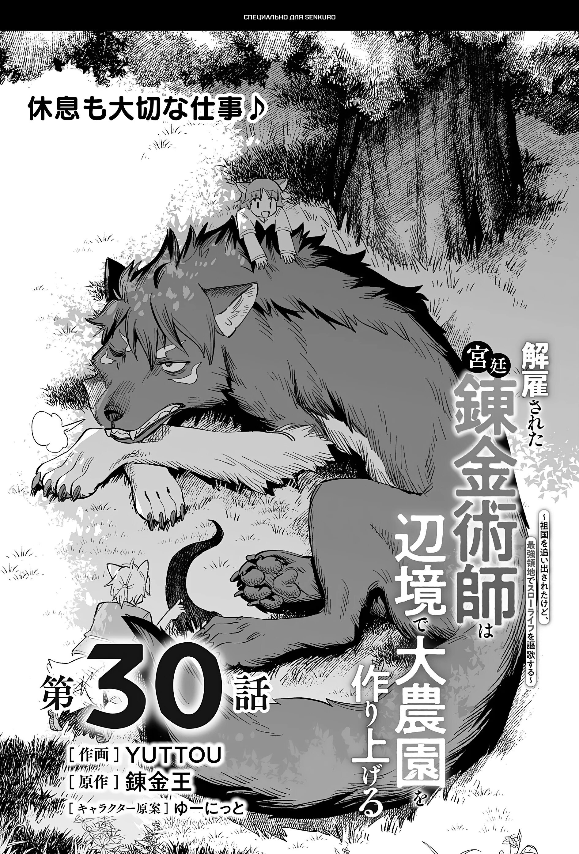 Манга Придворный алхимик постигает вершины алхимии на окраине страны - Глава 30.1 Страница 1