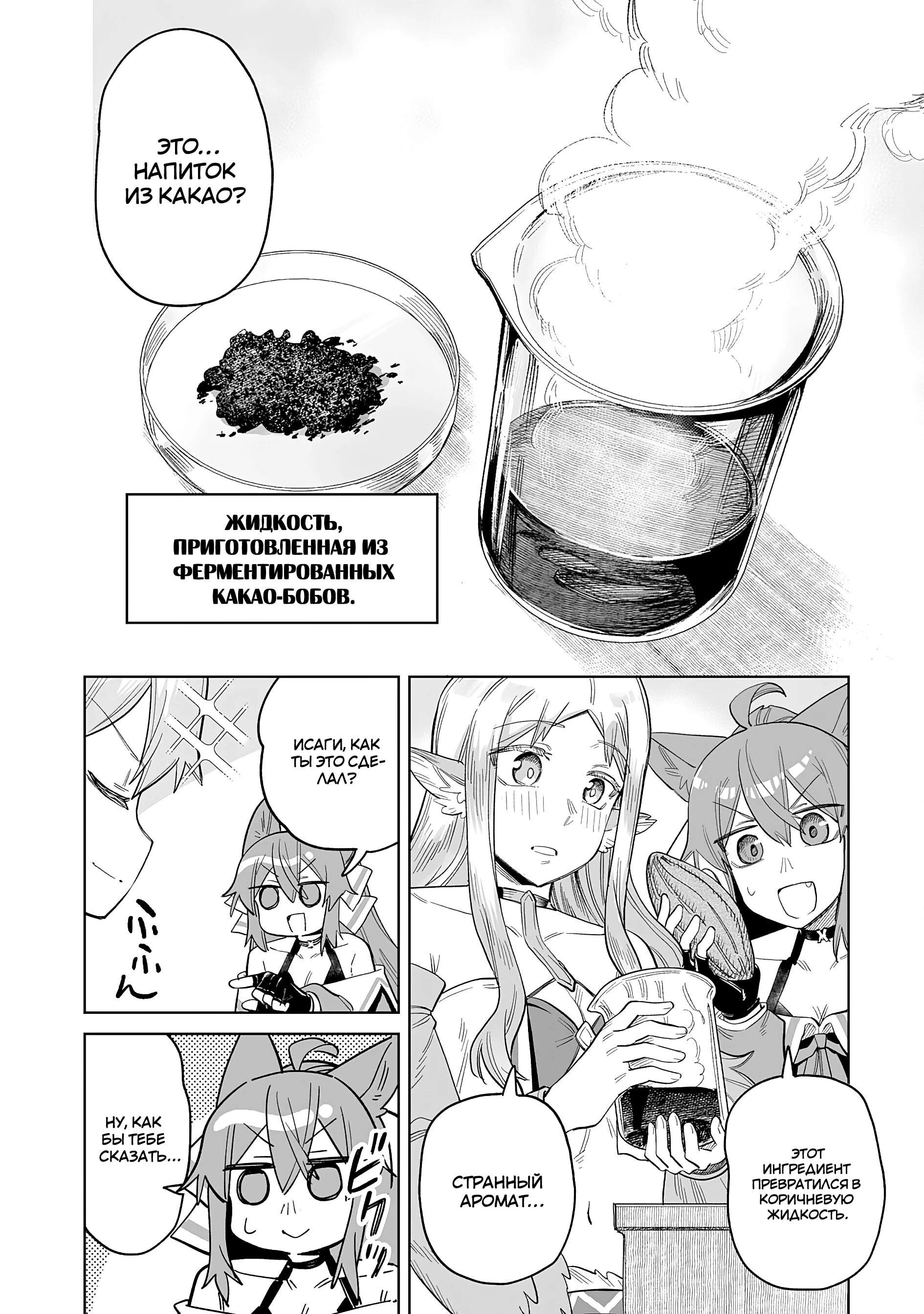 Манга Придворный алхимик постигает вершины алхимии на окраине страны - Глава 30.1 Страница 8