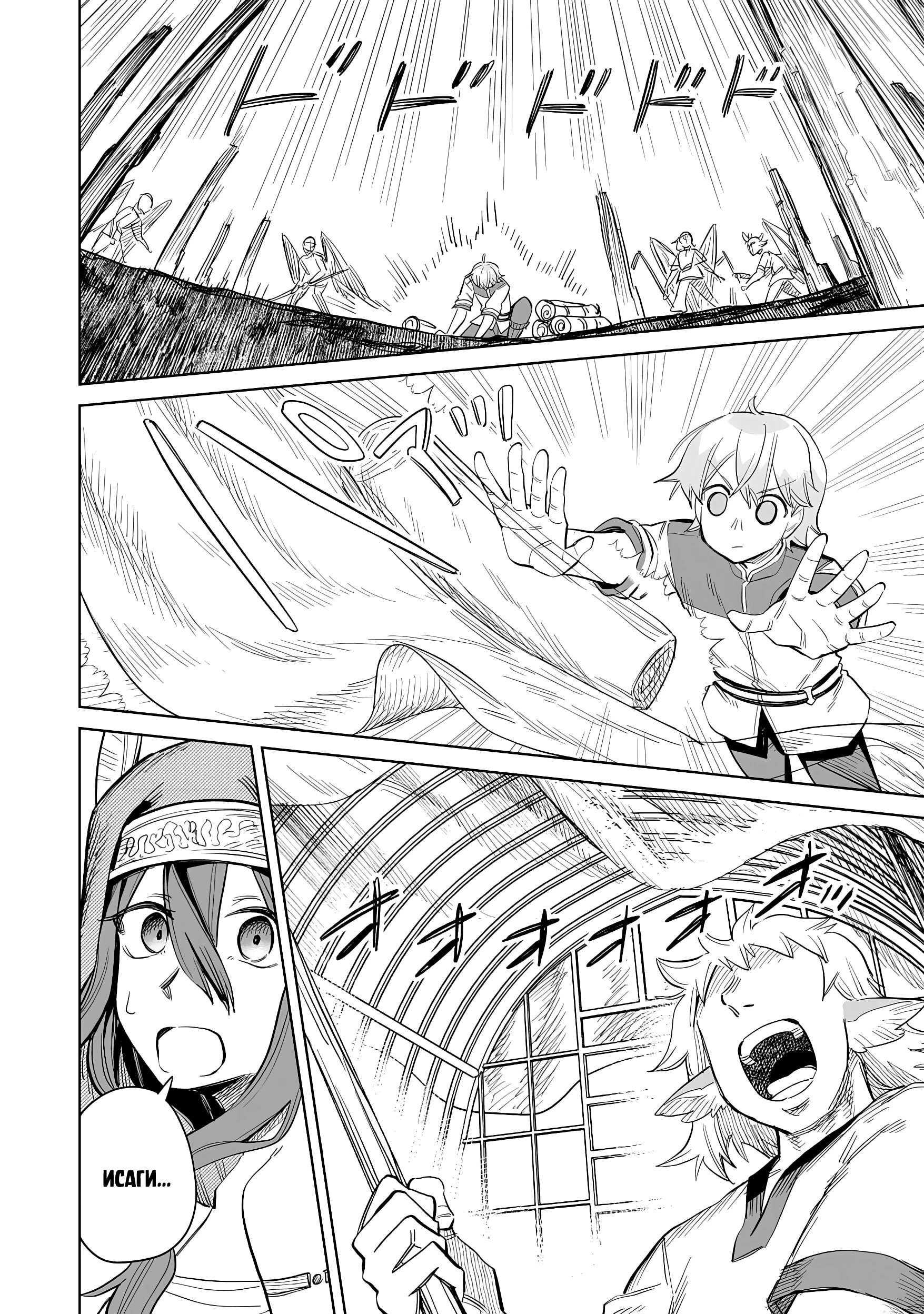 Манга Придворный алхимик постигает вершины алхимии на окраине страны - Глава 29.3 Страница 6