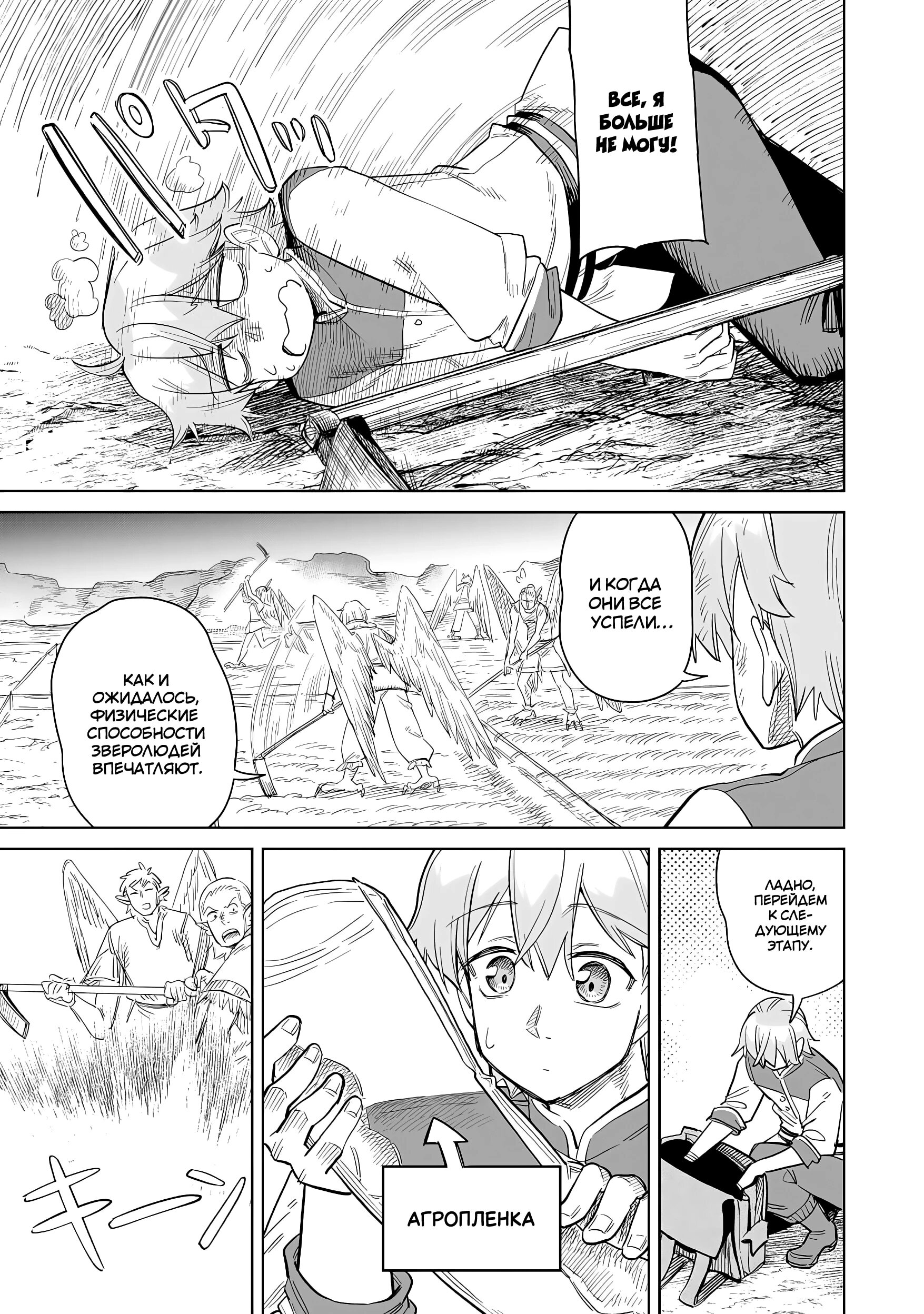 Манга Придворный алхимик постигает вершины алхимии на окраине страны - Глава 29.3 Страница 5