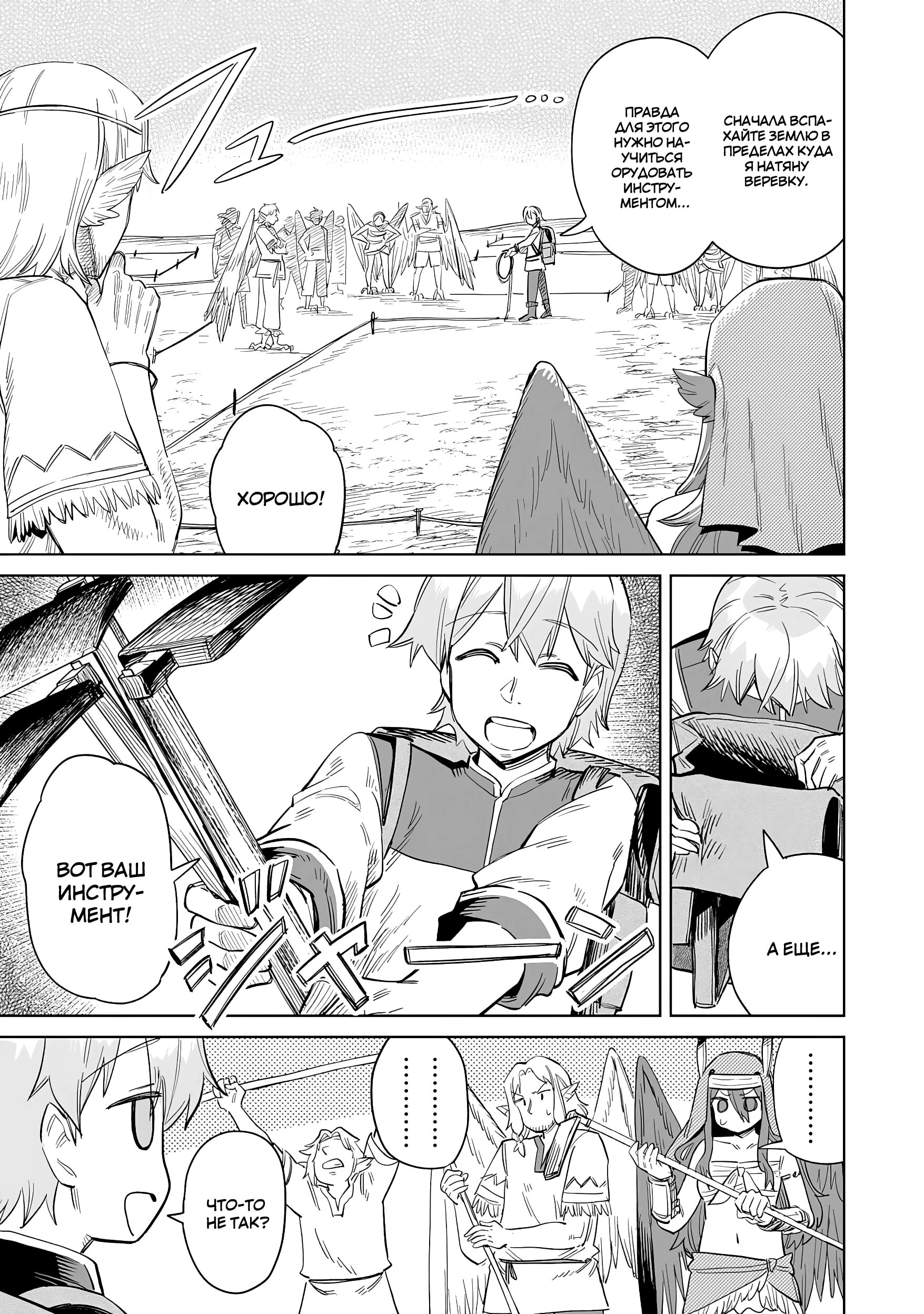 Манга Придворный алхимик постигает вершины алхимии на окраине страны - Глава 29.3 Страница 3