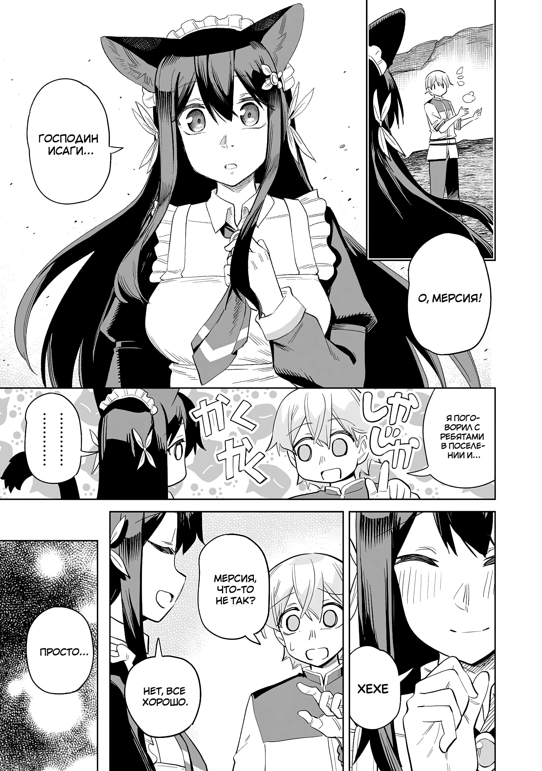 Манга Придворный алхимик постигает вершины алхимии на окраине страны - Глава 29.3 Страница 9