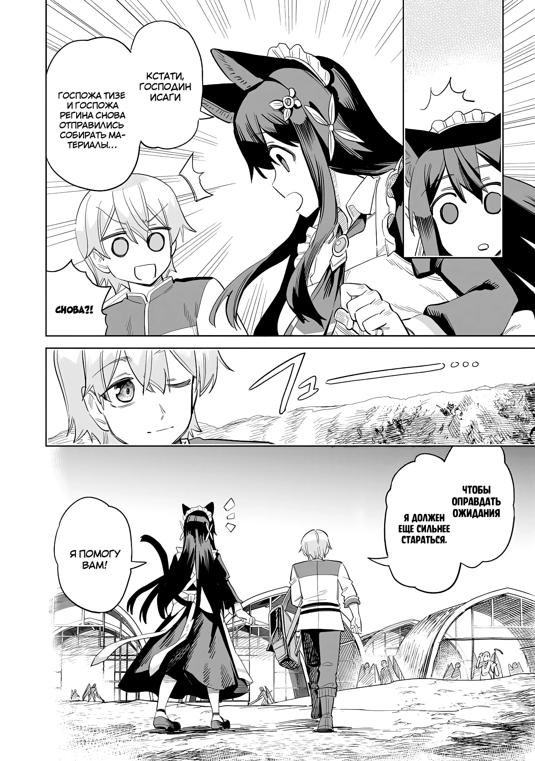 Манга Придворный алхимик постигает вершины алхимии на окраине страны - Глава 29.3 Страница 12