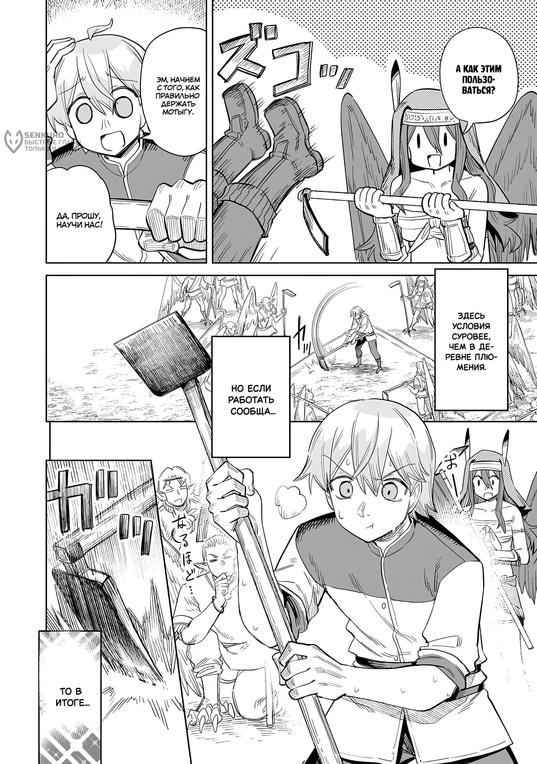 Манга Придворный алхимик постигает вершины алхимии на окраине страны - Глава 29.3 Страница 4