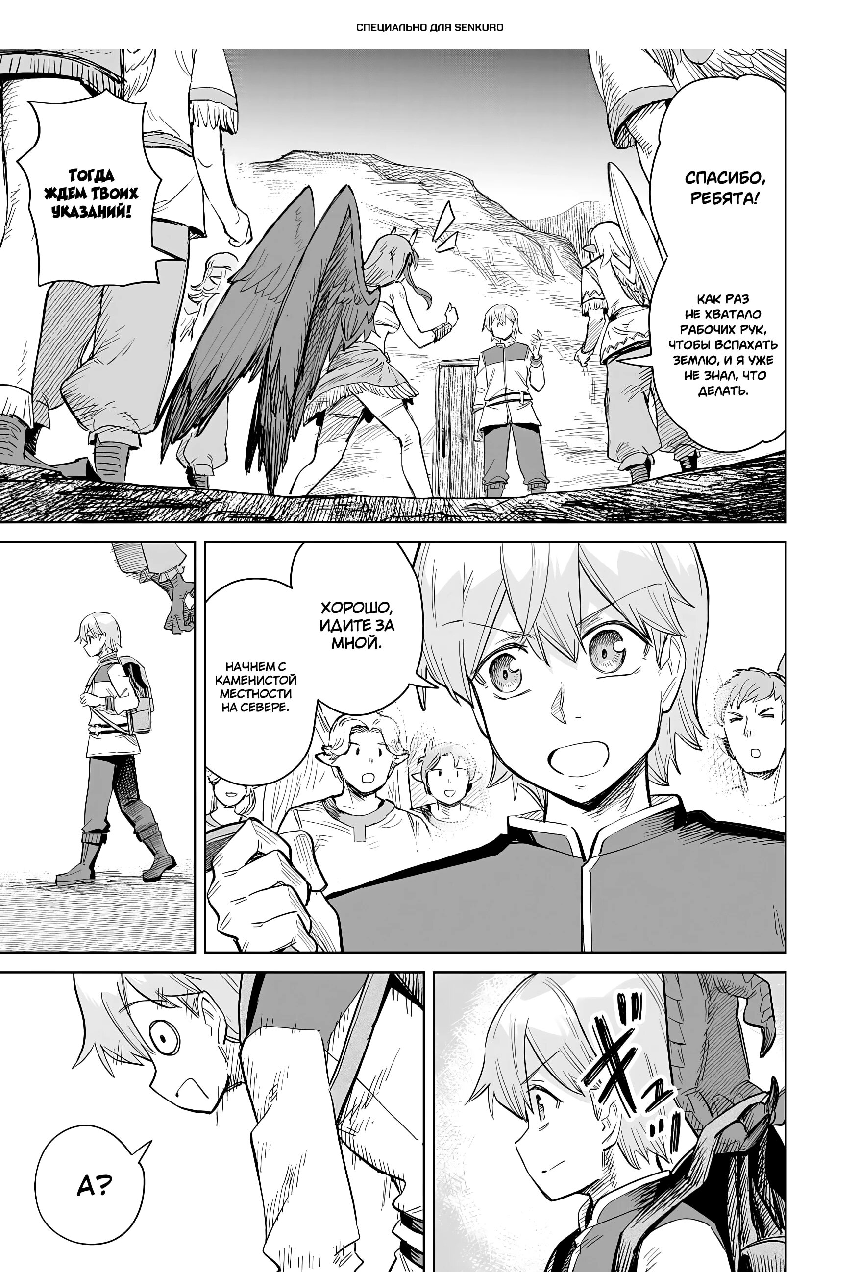 Манга Придворный алхимик постигает вершины алхимии на окраине страны - Глава 29.3 Страница 1