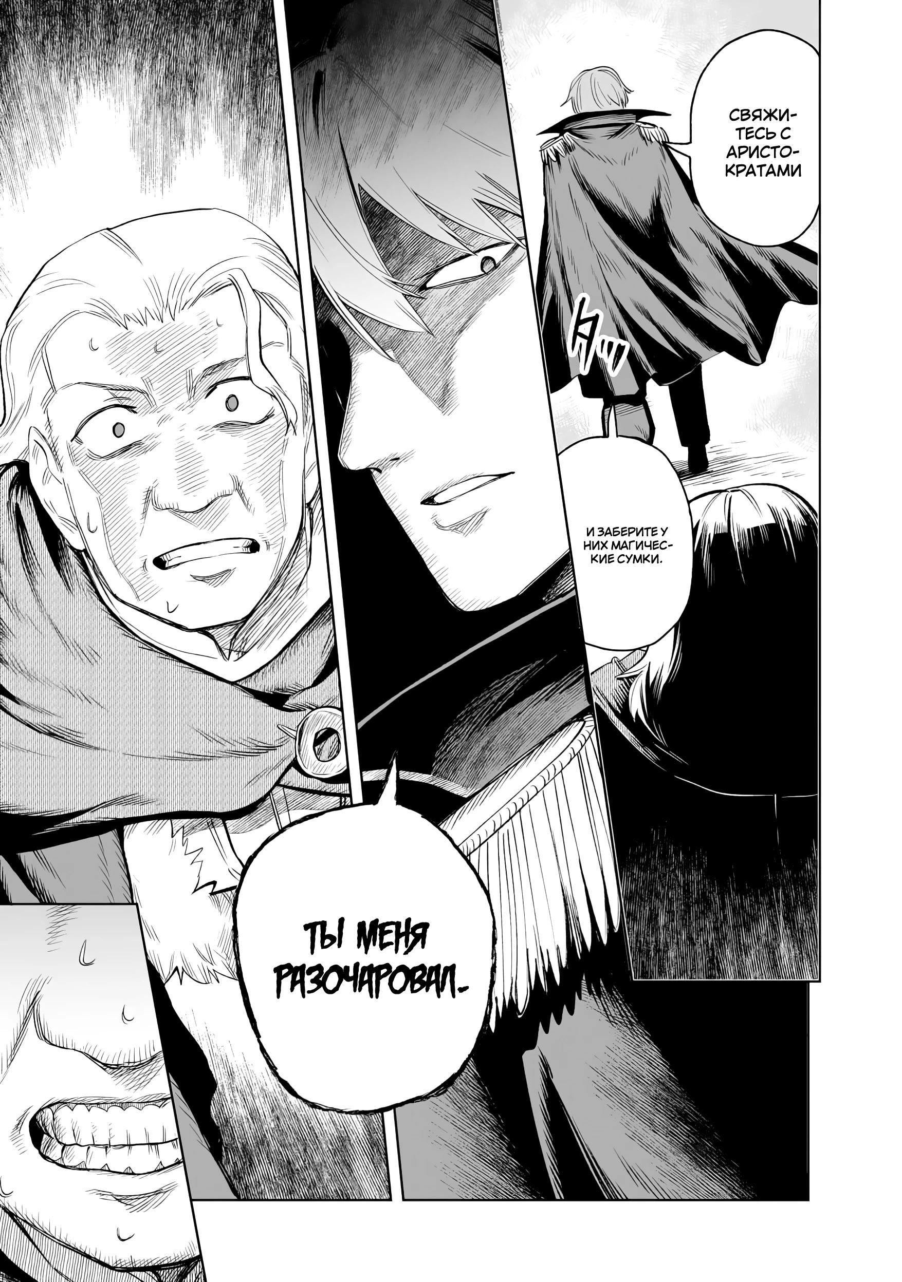 Манга Придворный алхимик постигает вершины алхимии на окраине страны - Глава 32.1 Страница 5