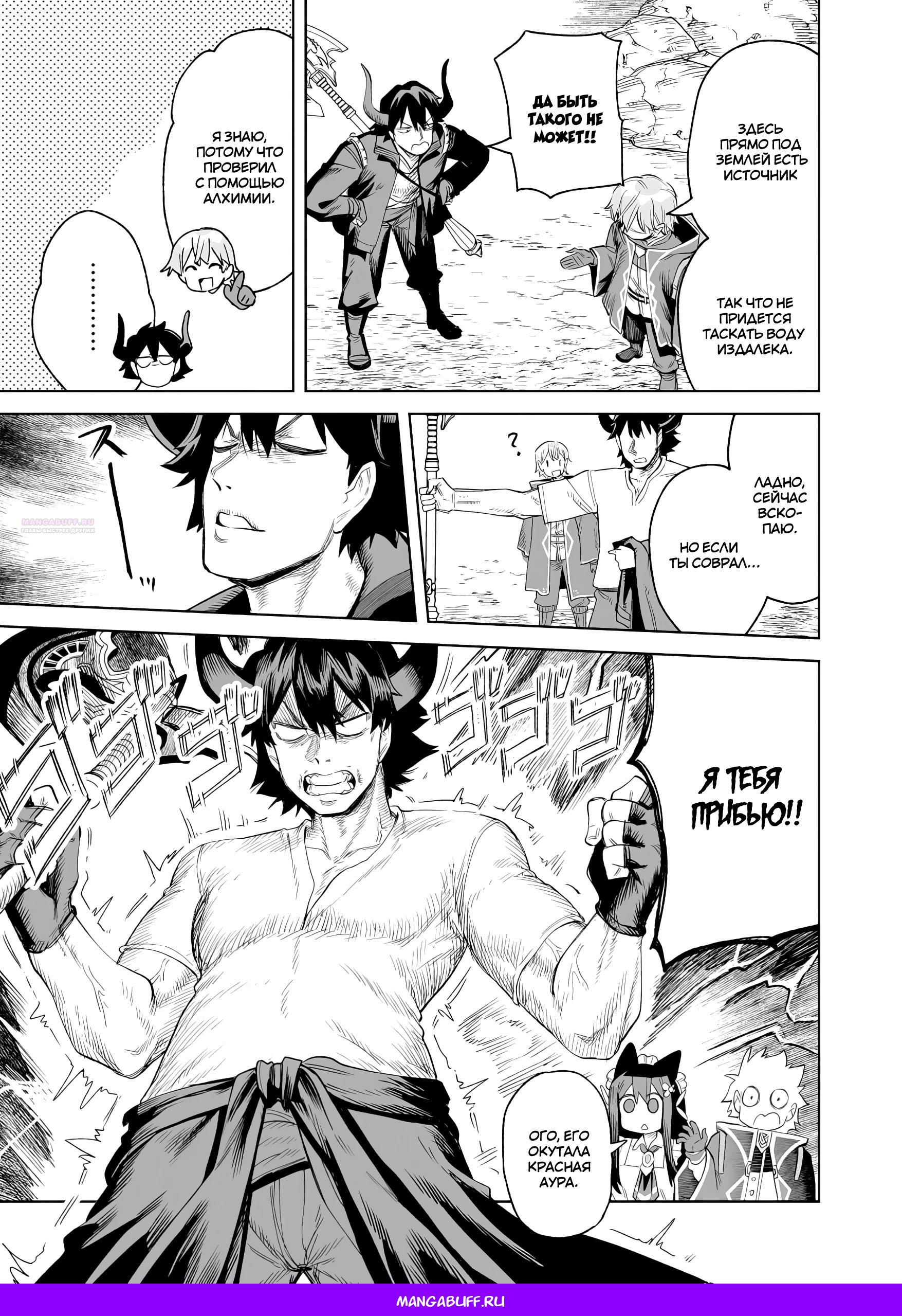 Манга Придворный алхимик постигает вершины алхимии на окраине страны - Глава 32.1 Страница 11