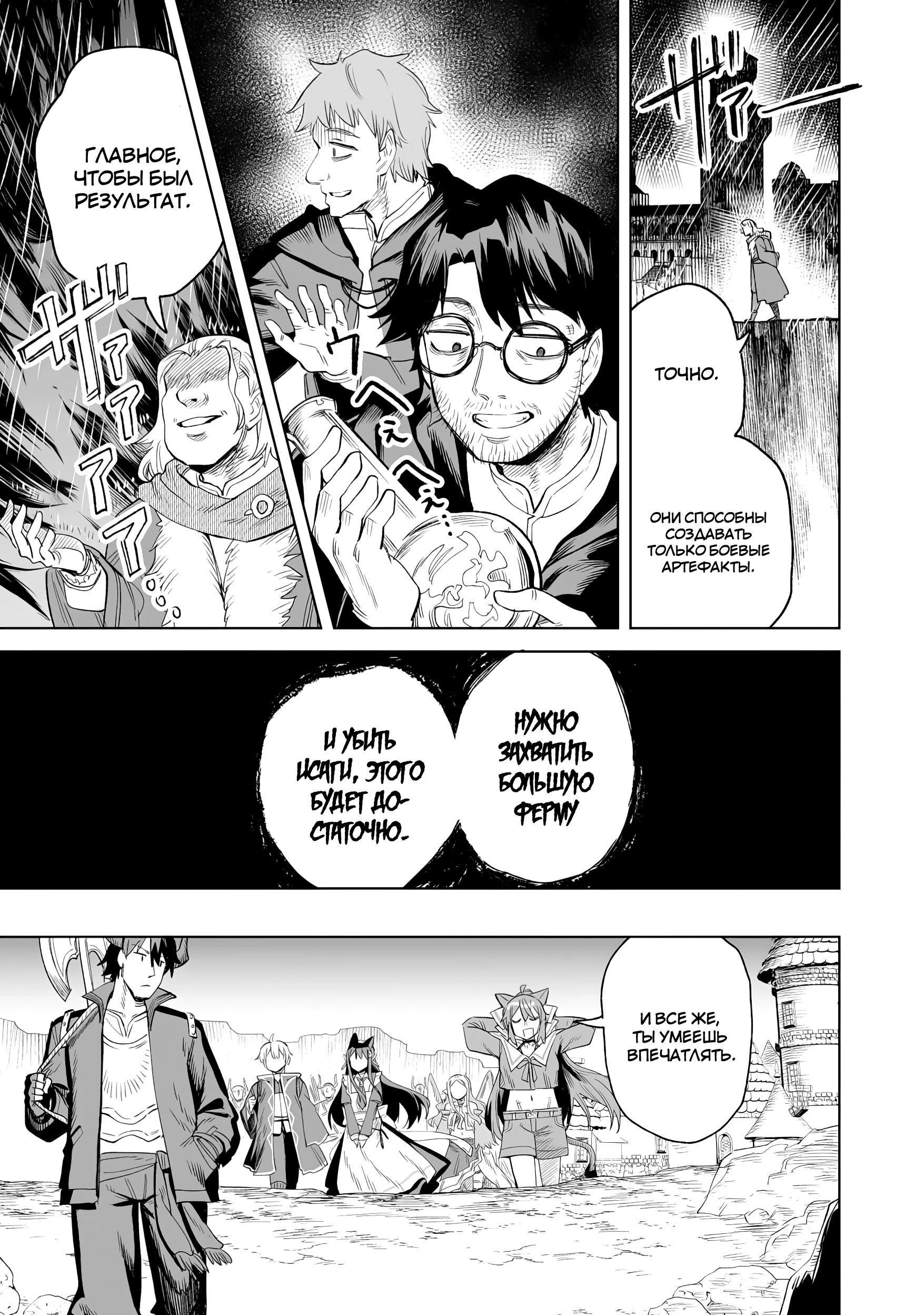 Манга Придворный алхимик постигает вершины алхимии на окраине страны - Глава 32.1 Страница 9