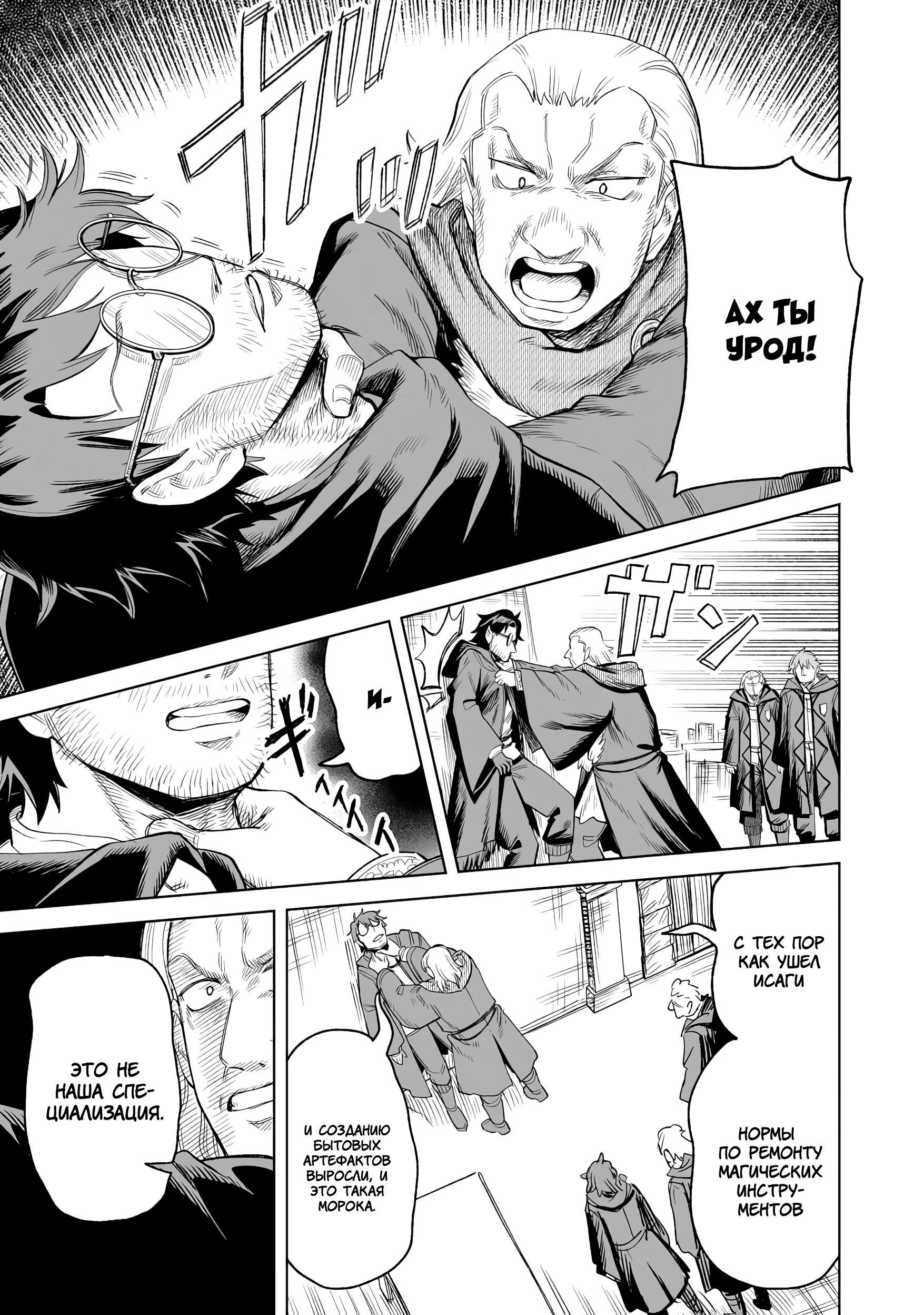 Манга Придворный алхимик постигает вершины алхимии на окраине страны - Глава 32.1 Страница 7