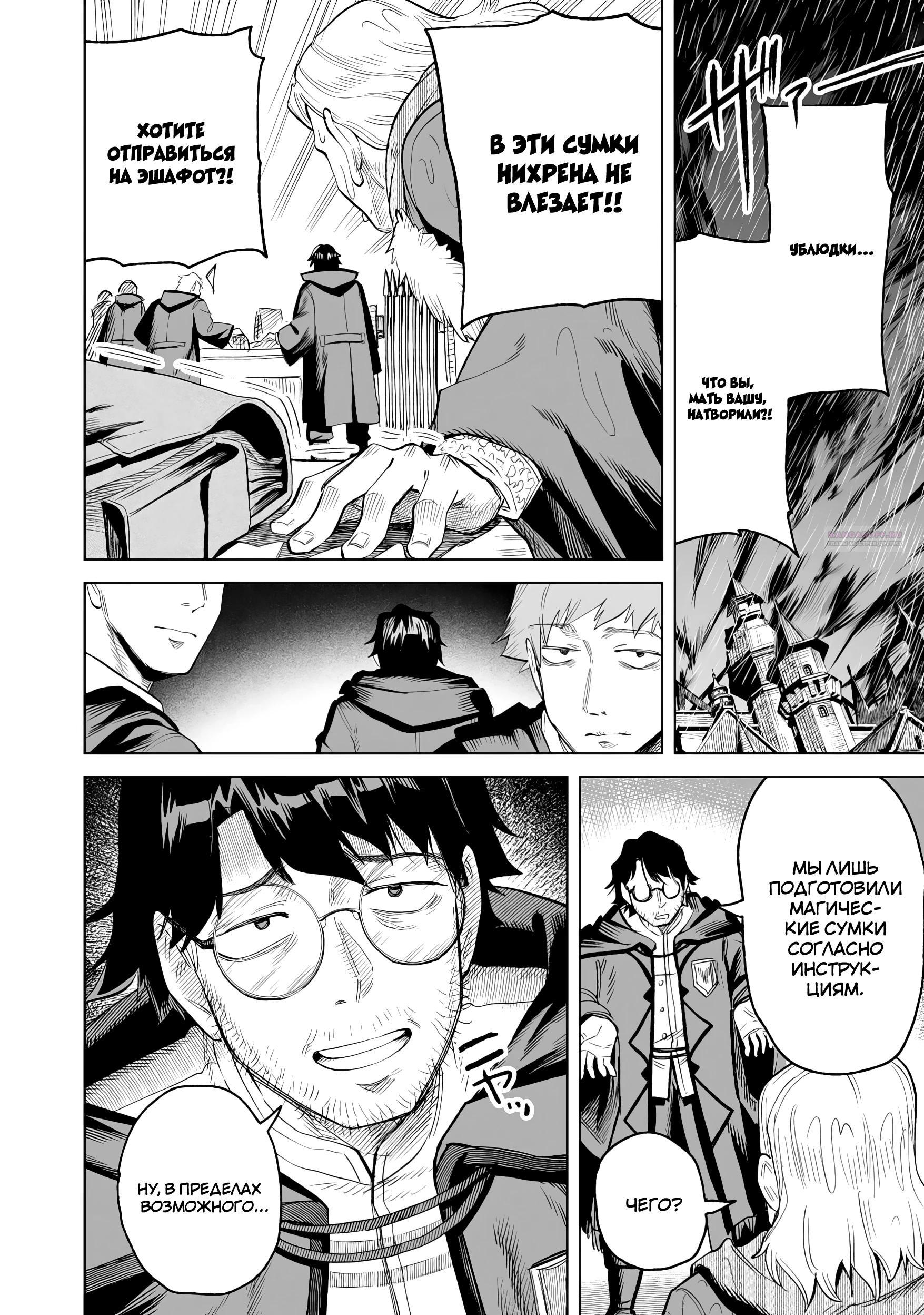 Манга Придворный алхимик постигает вершины алхимии на окраине страны - Глава 32.1 Страница 6