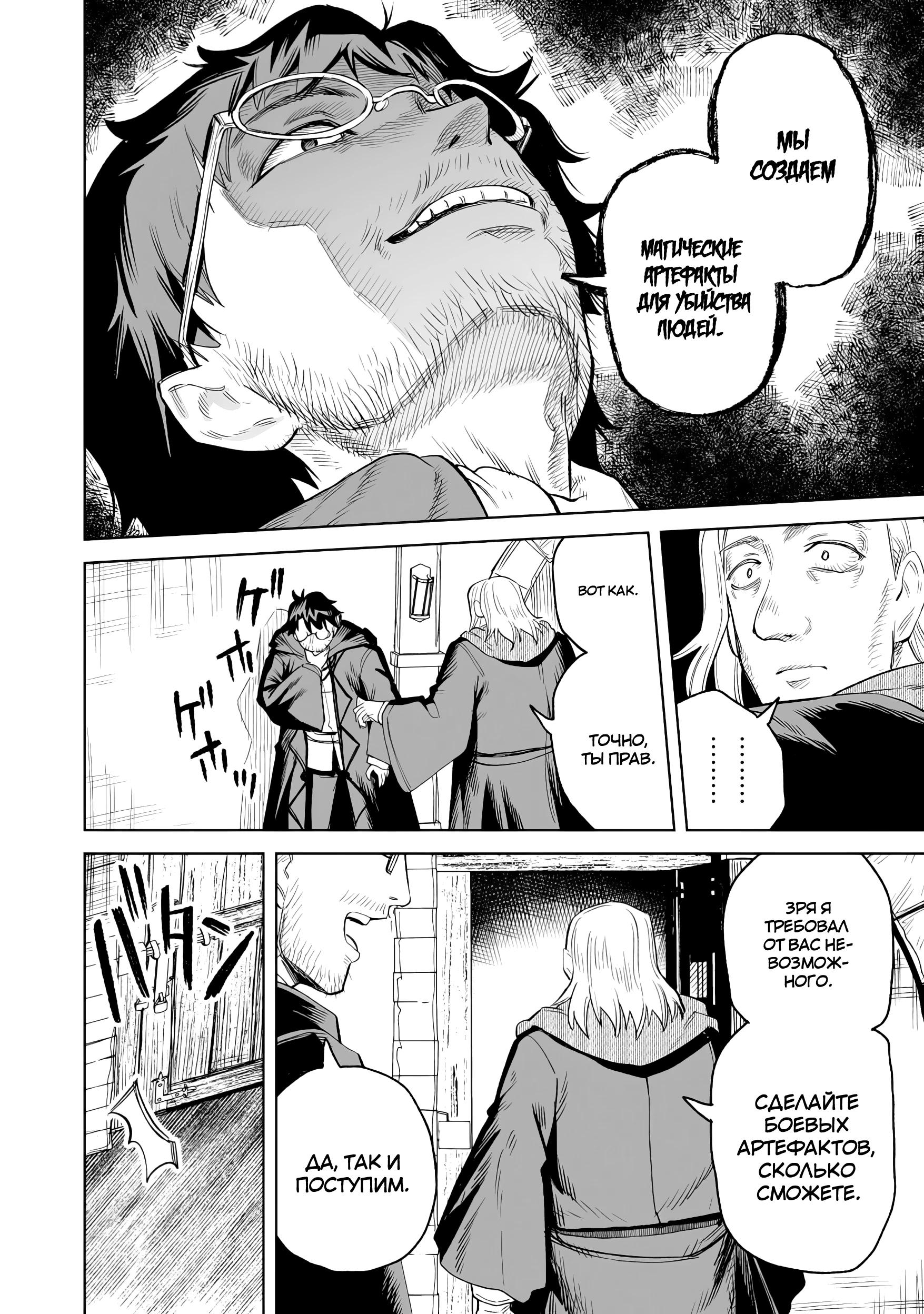 Манга Придворный алхимик постигает вершины алхимии на окраине страны - Глава 32.1 Страница 8