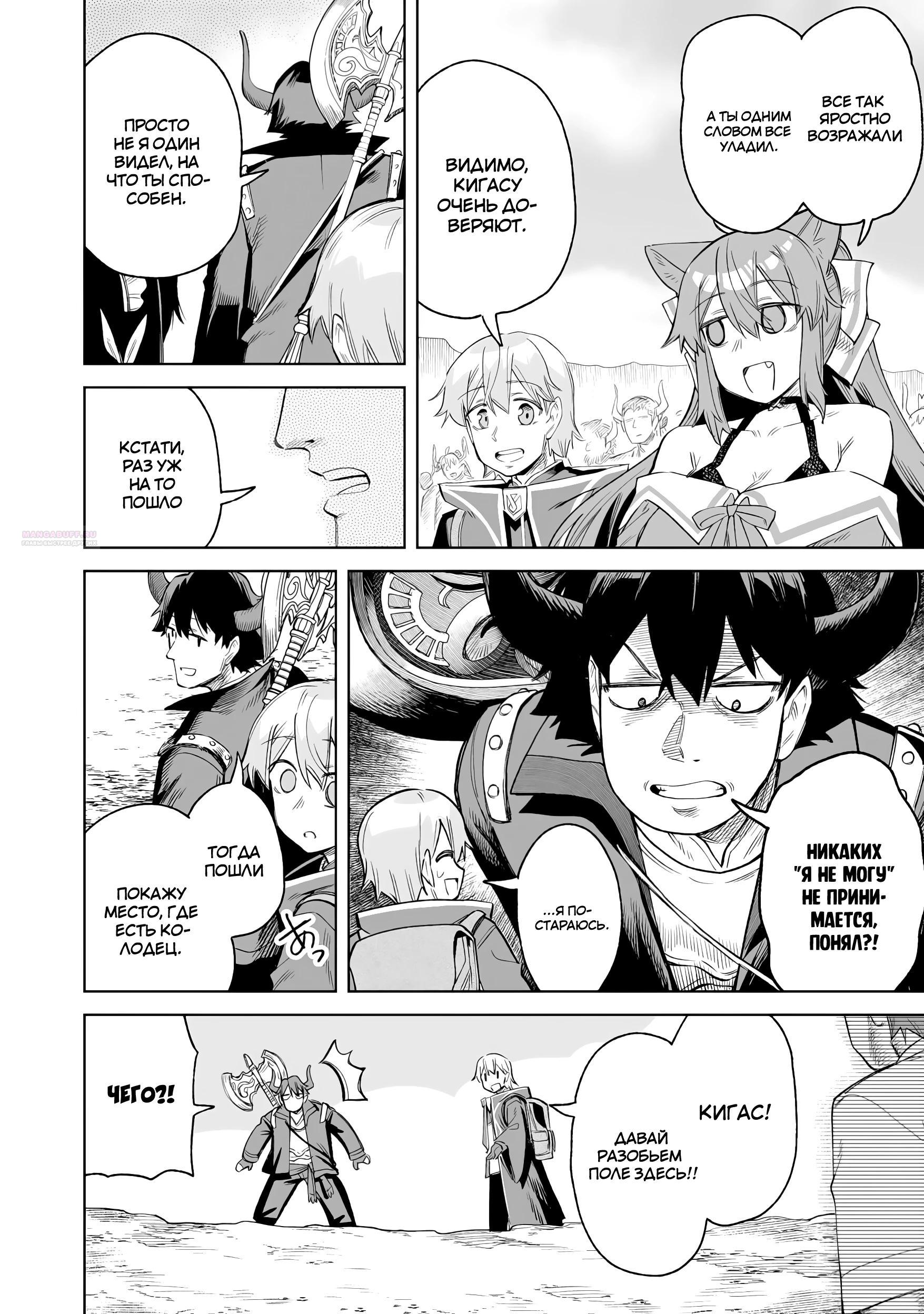 Манга Придворный алхимик постигает вершины алхимии на окраине страны - Глава 32.1 Страница 10