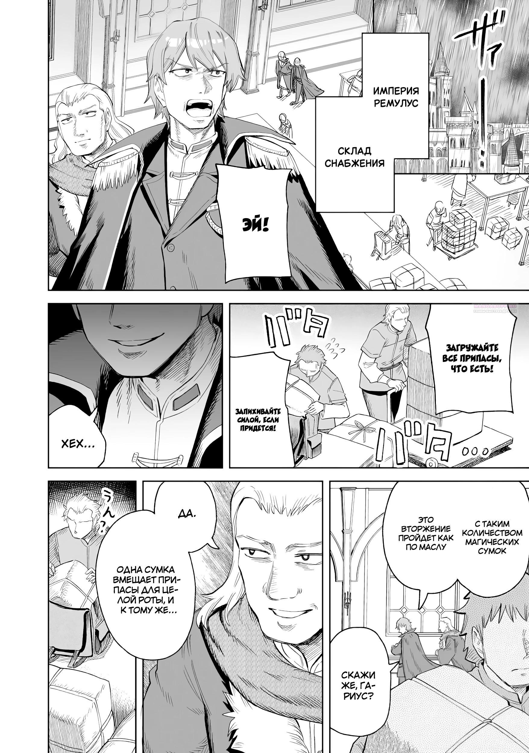 Манга Придворный алхимик постигает вершины алхимии на окраине страны - Глава 32.1 Страница 2