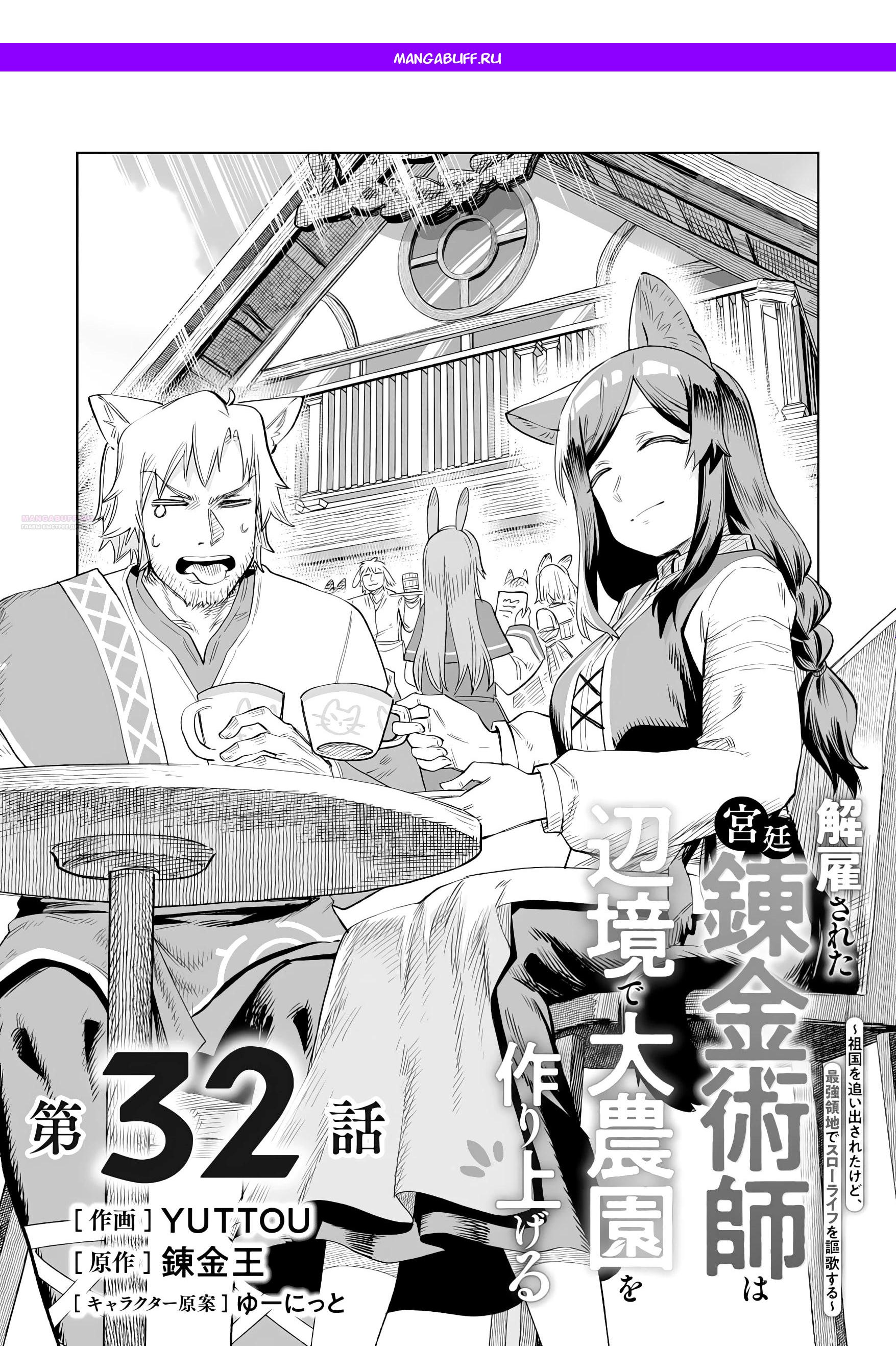 Манга Придворный алхимик постигает вершины алхимии на окраине страны - Глава 32.1 Страница 1