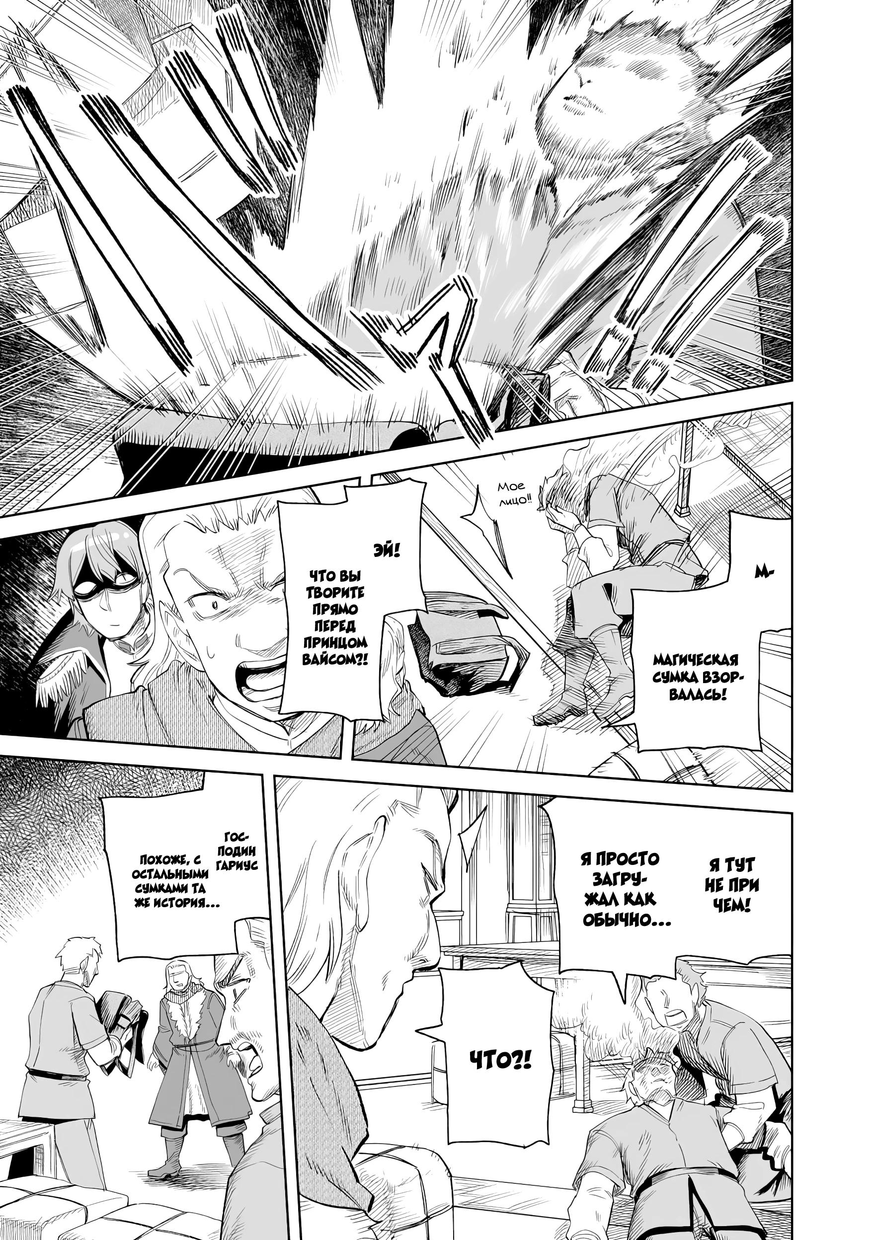 Манга Придворный алхимик постигает вершины алхимии на окраине страны - Глава 32.1 Страница 3