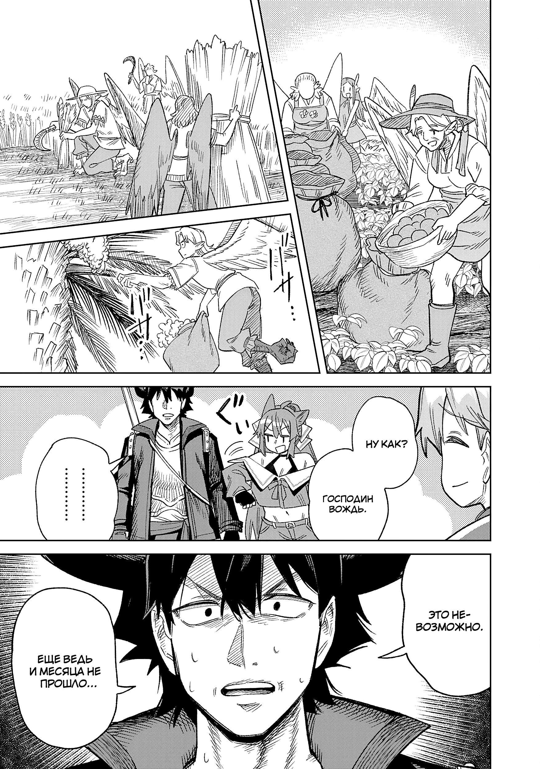 Манга Придворный алхимик постигает вершины алхимии на окраине страны - Глава 31.2 Страница 8