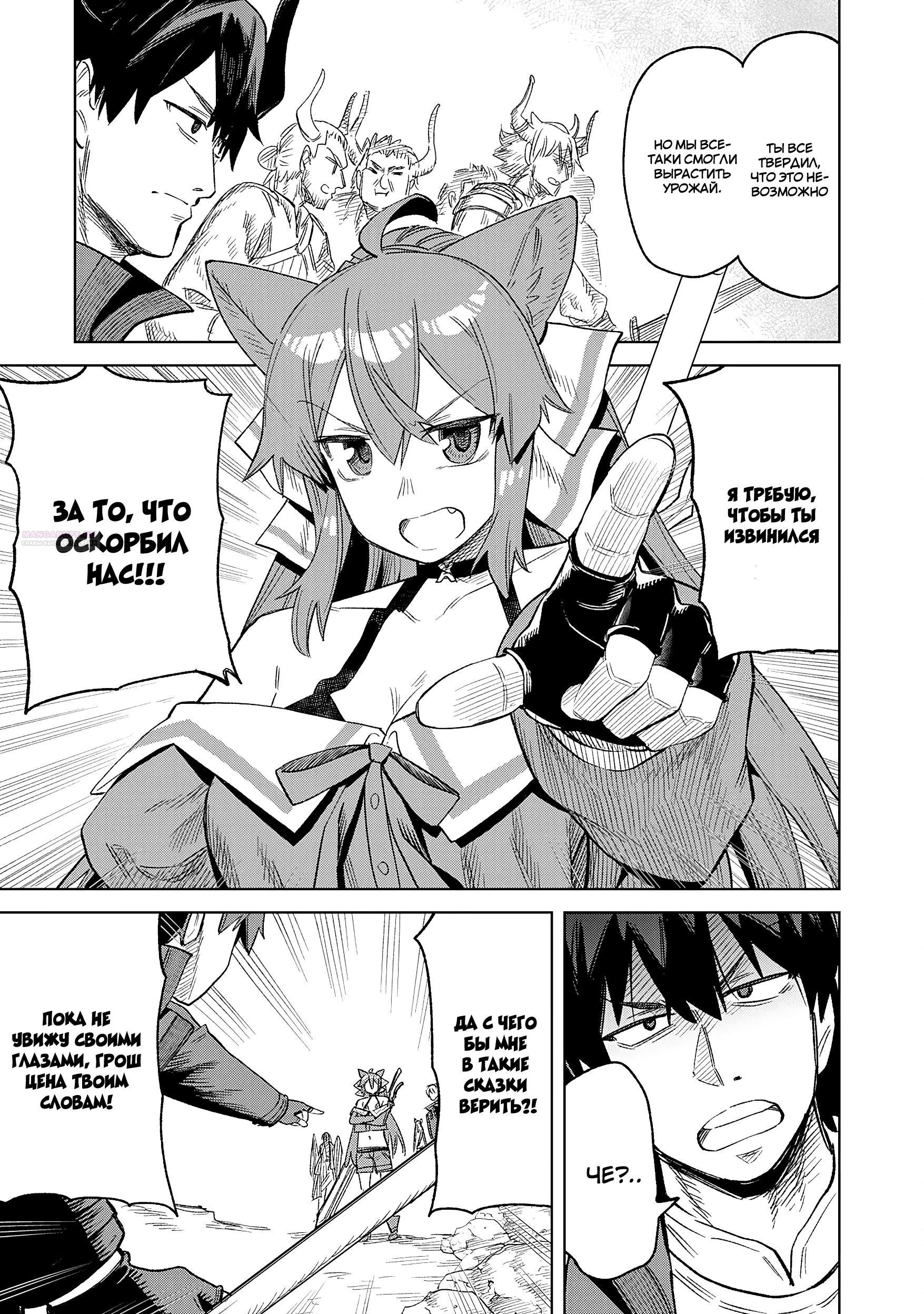 Манга Придворный алхимик постигает вершины алхимии на окраине страны - Глава 31.2 Страница 2