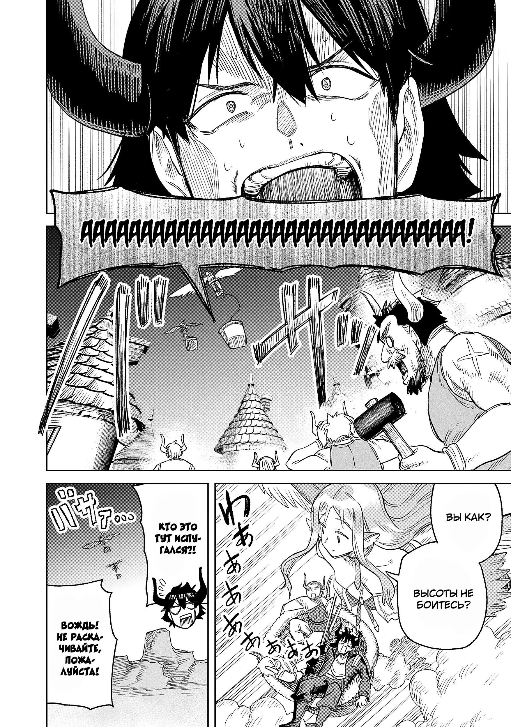 Манга Придворный алхимик постигает вершины алхимии на окраине страны - Глава 31.2 Страница 5