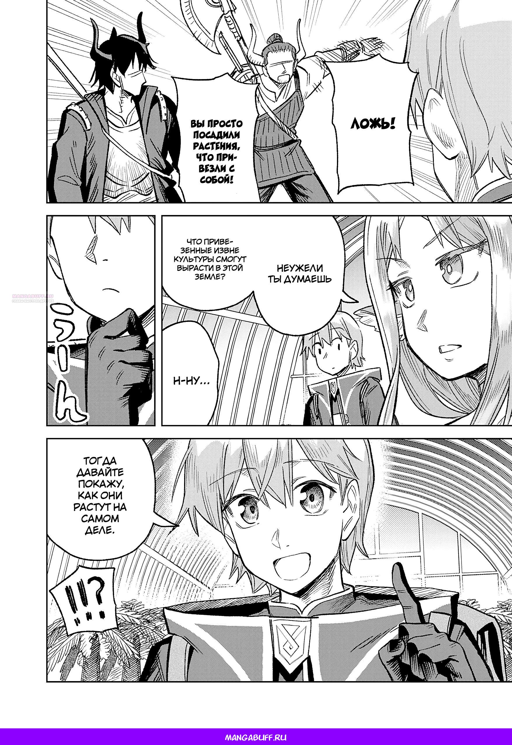 Манга Придворный алхимик постигает вершины алхимии на окраине страны - Глава 31.2 Страница 9