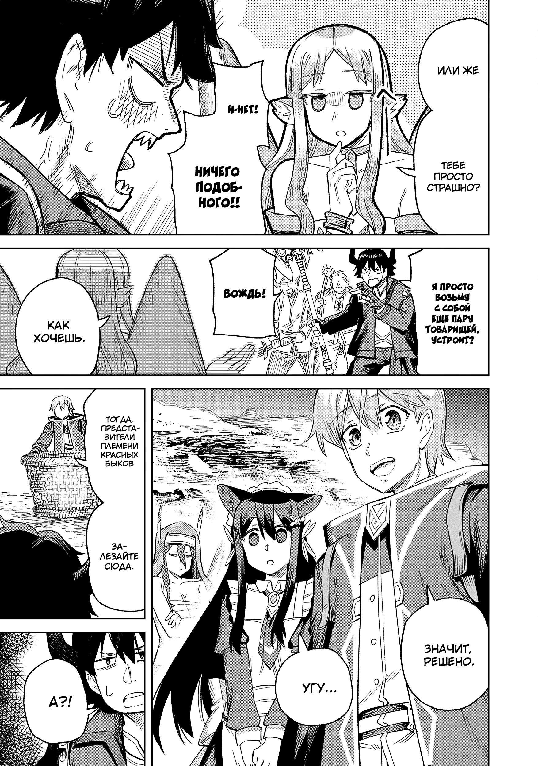 Манга Придворный алхимик постигает вершины алхимии на окраине страны - Глава 31.2 Страница 4