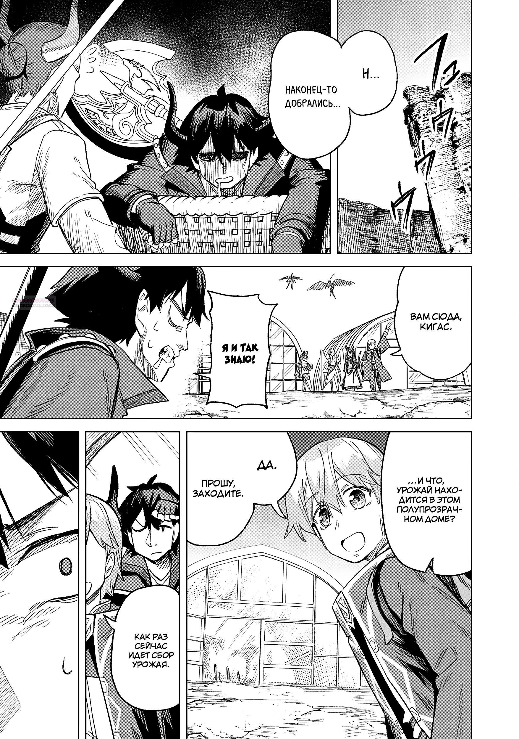 Манга Придворный алхимик постигает вершины алхимии на окраине страны - Глава 31.2 Страница 6