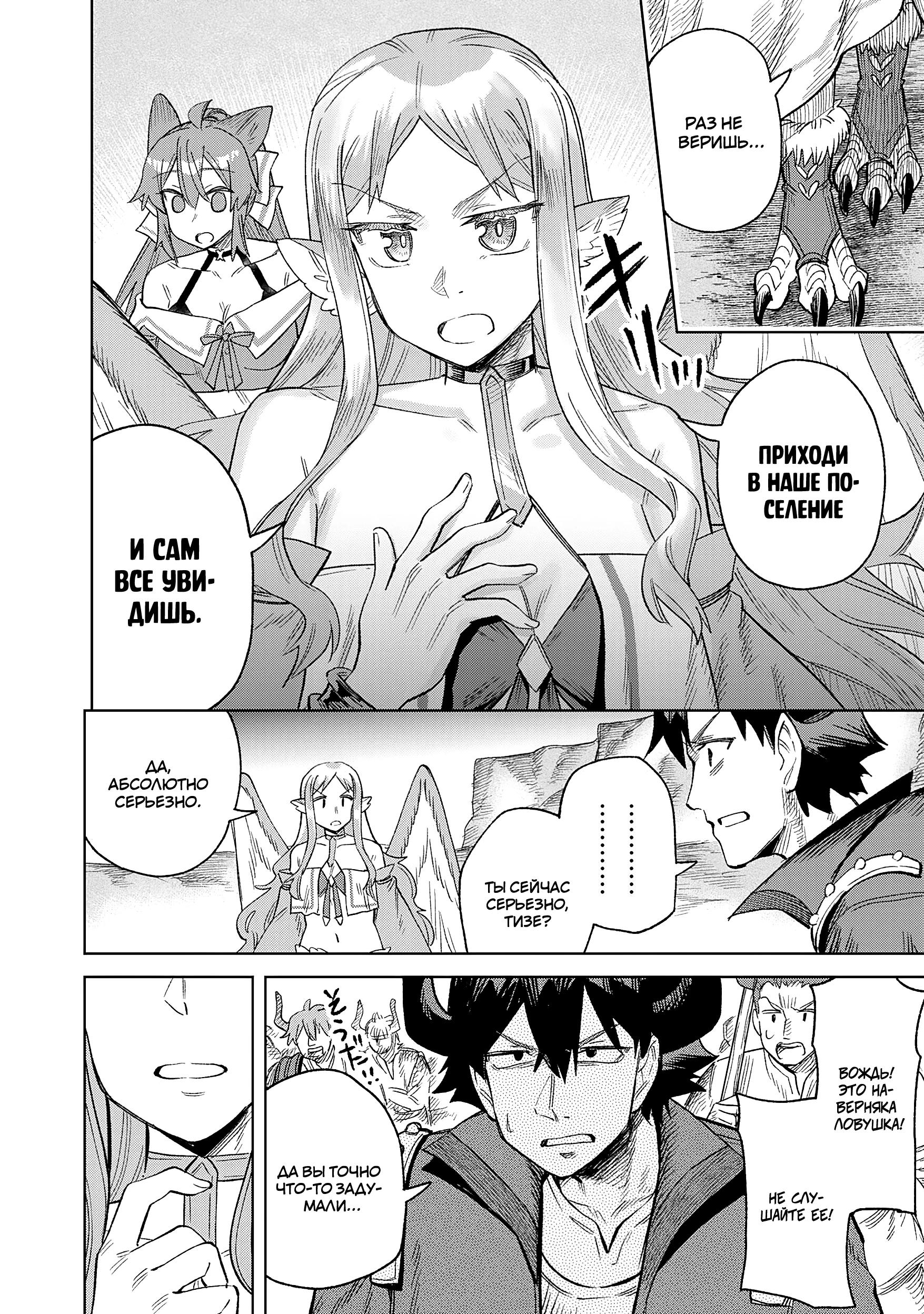 Манга Придворный алхимик постигает вершины алхимии на окраине страны - Глава 31.2 Страница 3