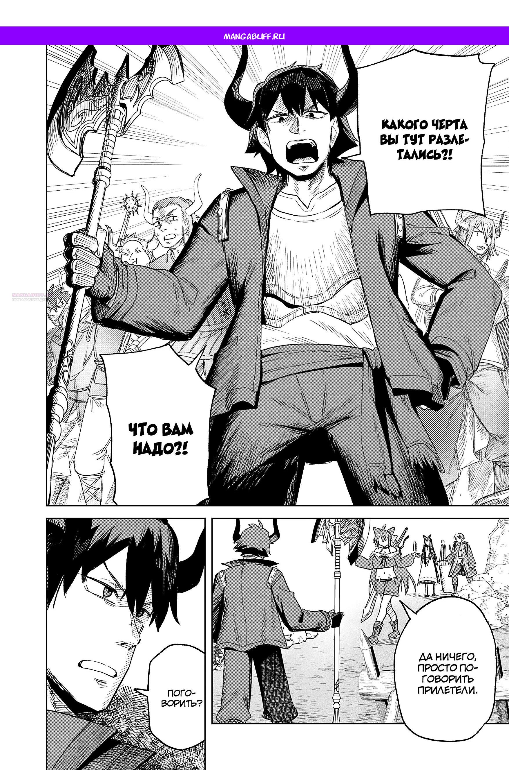 Манга Придворный алхимик постигает вершины алхимии на окраине страны - Глава 31.2 Страница 1