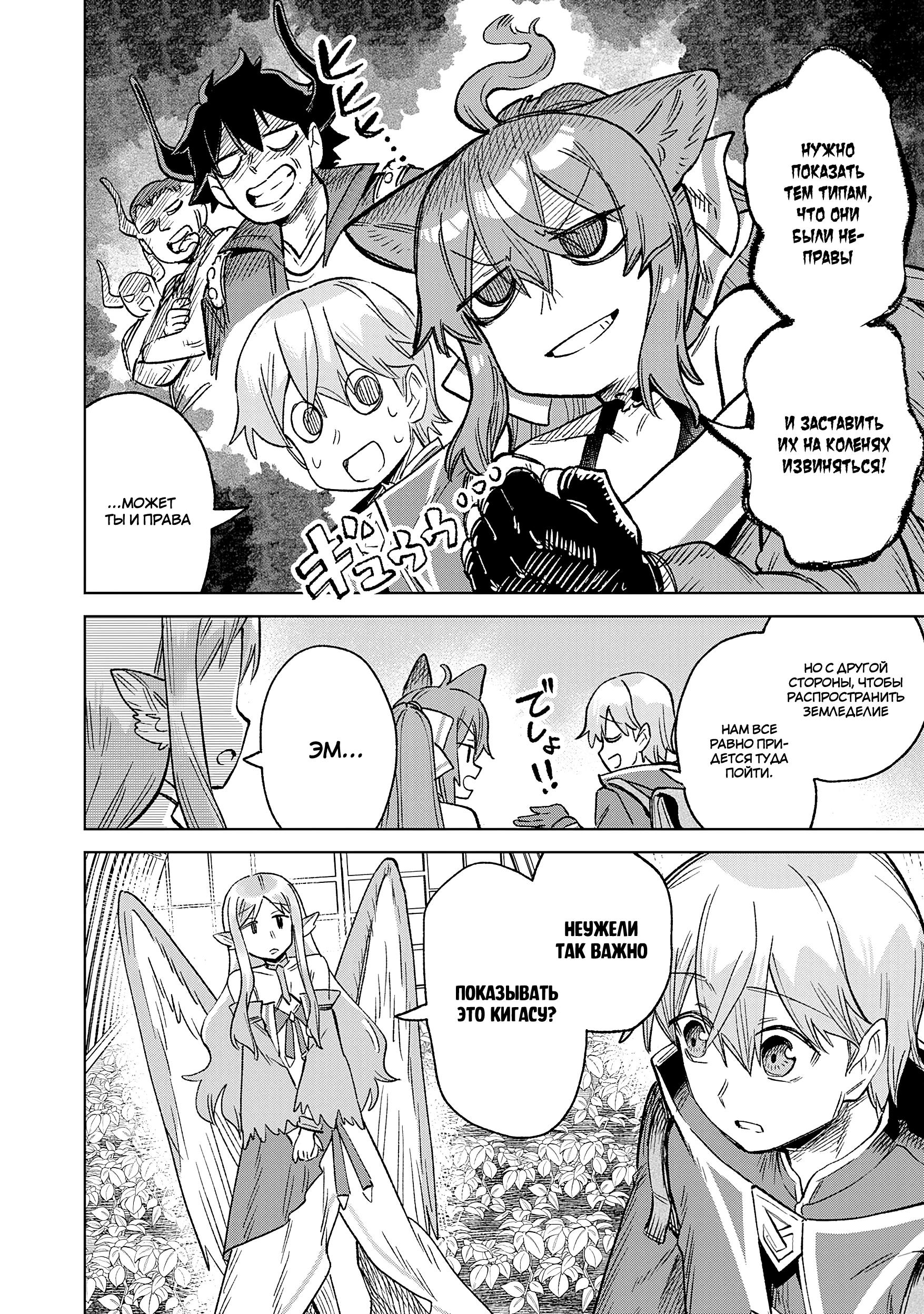 Манга Придворный алхимик постигает вершины алхимии на окраине страны - Глава 31.1 Страница 8