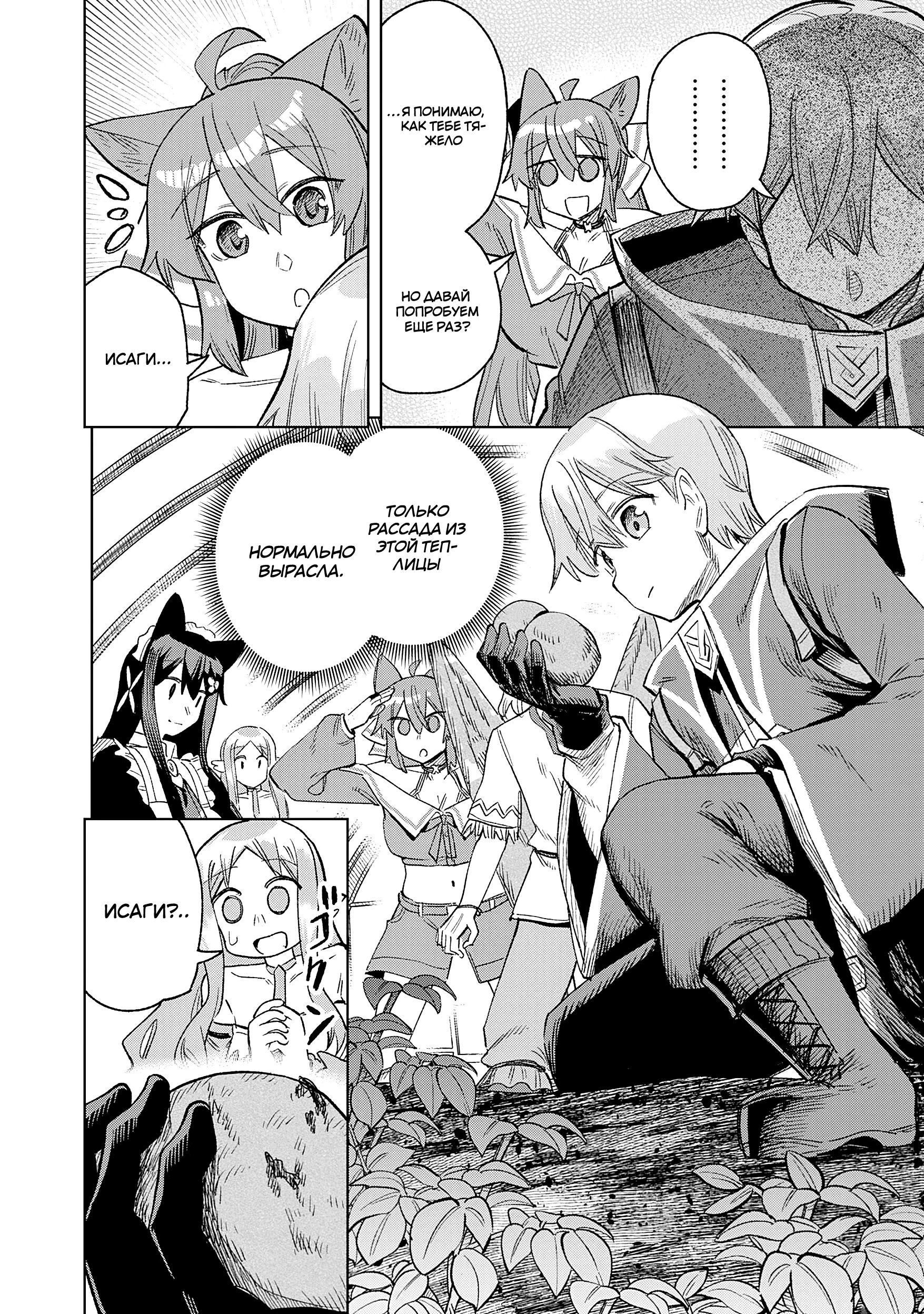 Манга Придворный алхимик постигает вершины алхимии на окраине страны - Глава 31.1 Страница 4